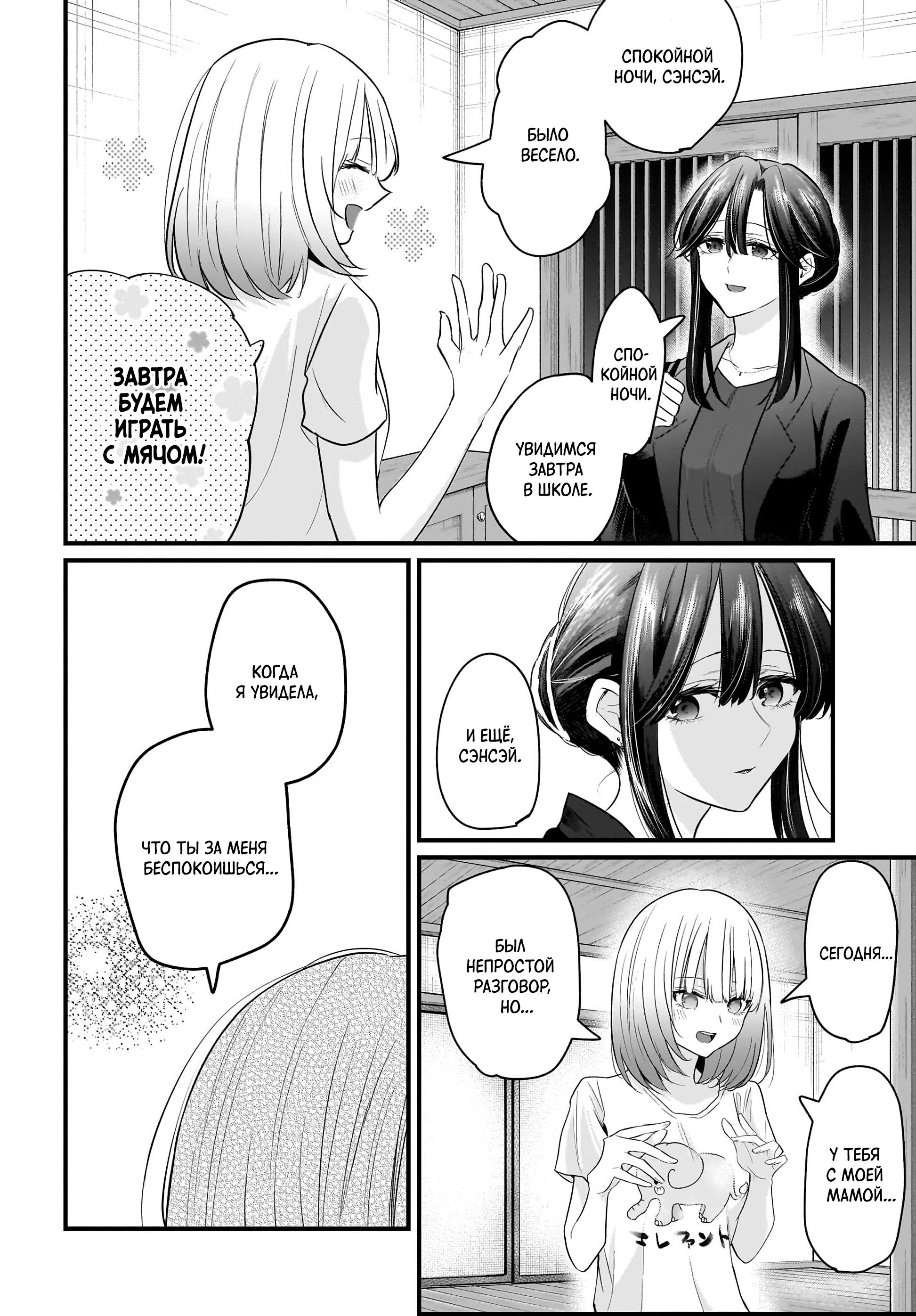 Манга История о замужней учительнице, которая влюблена в свою ученицу - Глава 2 Страница 28