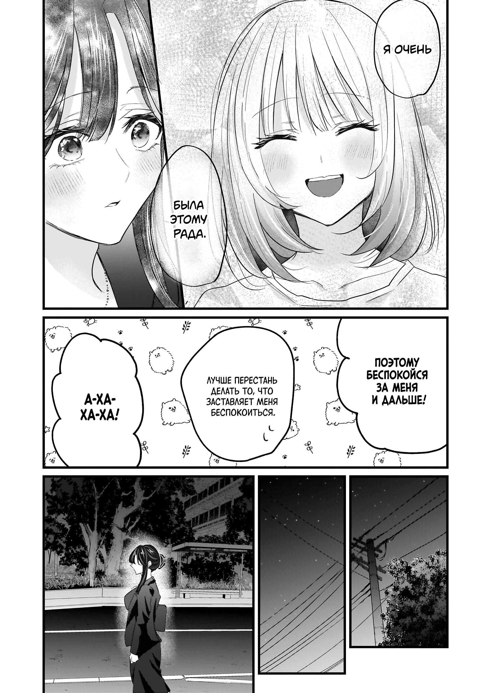 Манга История о замужней учительнице, которая влюблена в свою ученицу - Глава 2 Страница 29