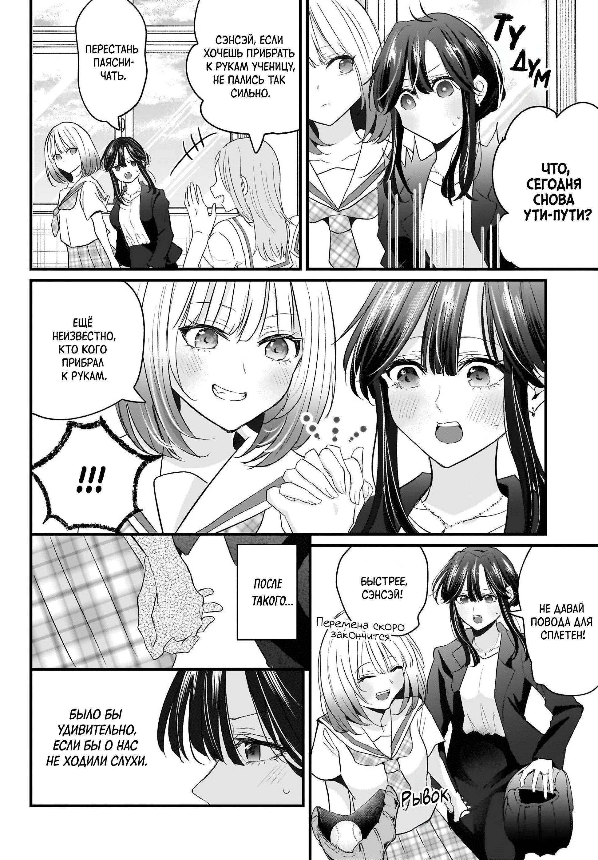 Манга История о замужней учительнице, которая влюблена в свою ученицу - Глава 2 Страница 32