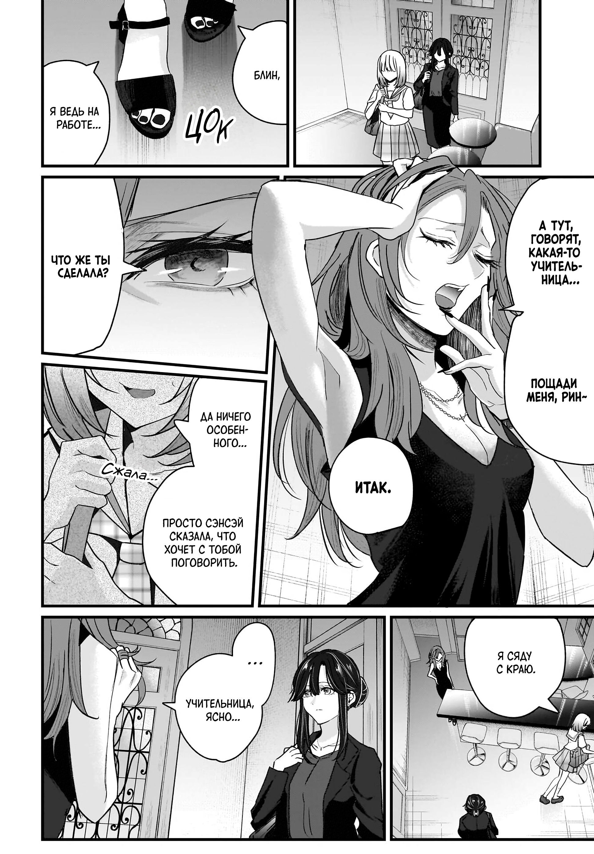 Манга История о замужней учительнице, которая влюблена в свою ученицу - Глава 2 Страница 10
