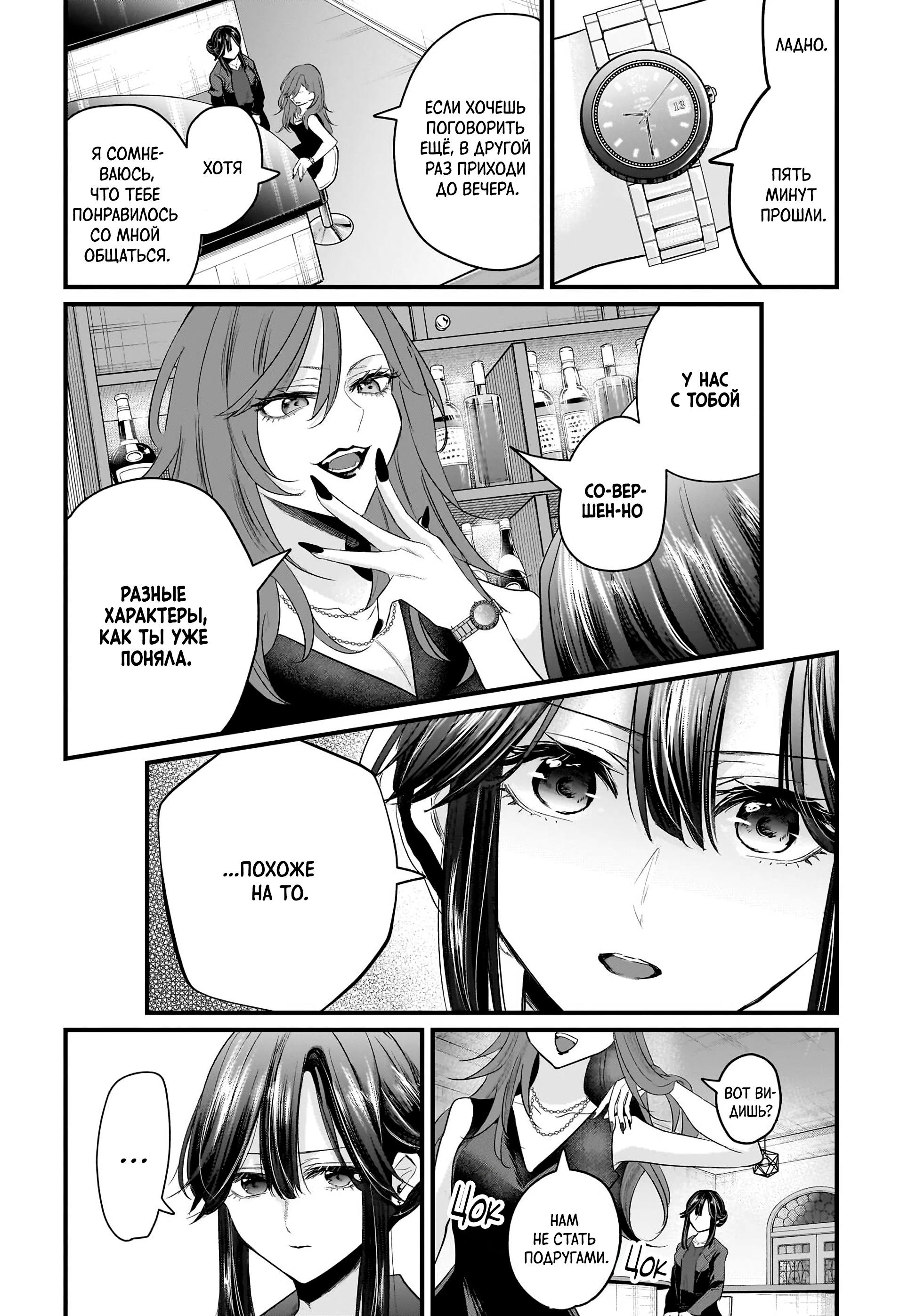 Манга История о замужней учительнице, которая влюблена в свою ученицу - Глава 2 Страница 14