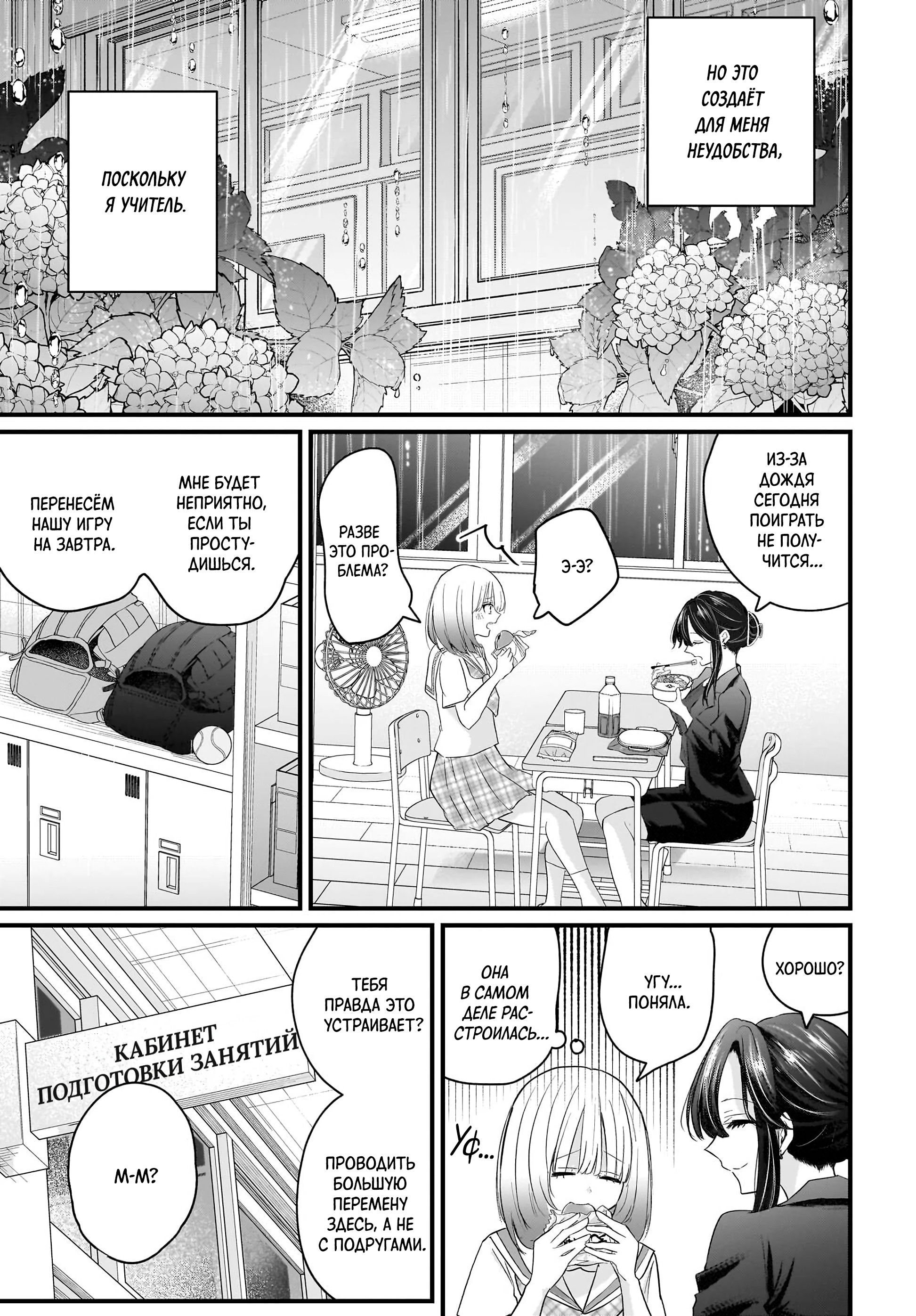 Манга История о замужней учительнице, которая влюблена в свою ученицу - Глава 2 Страница 5