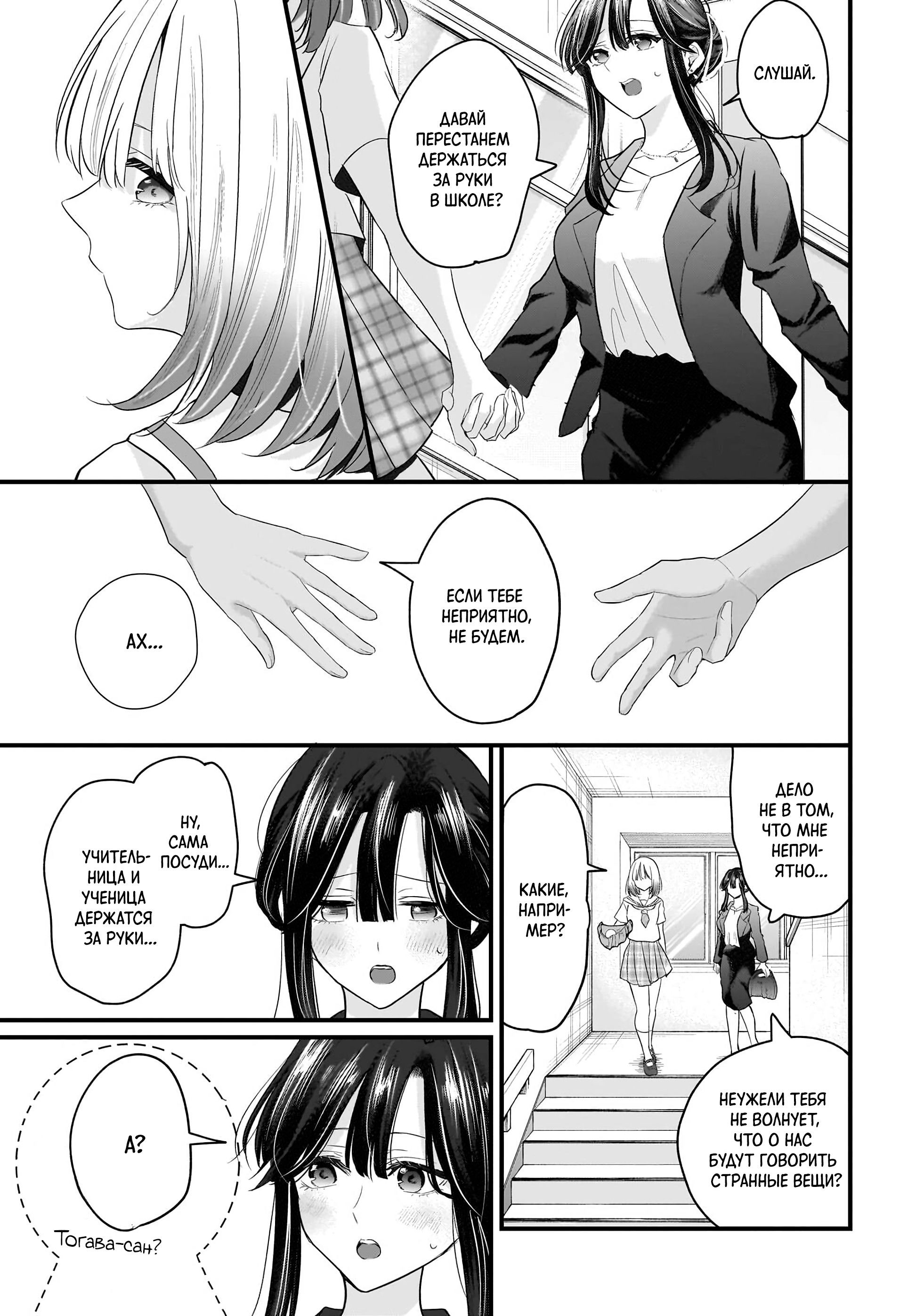 Манга История о замужней учительнице, которая влюблена в свою ученицу - Глава 2 Страница 33
