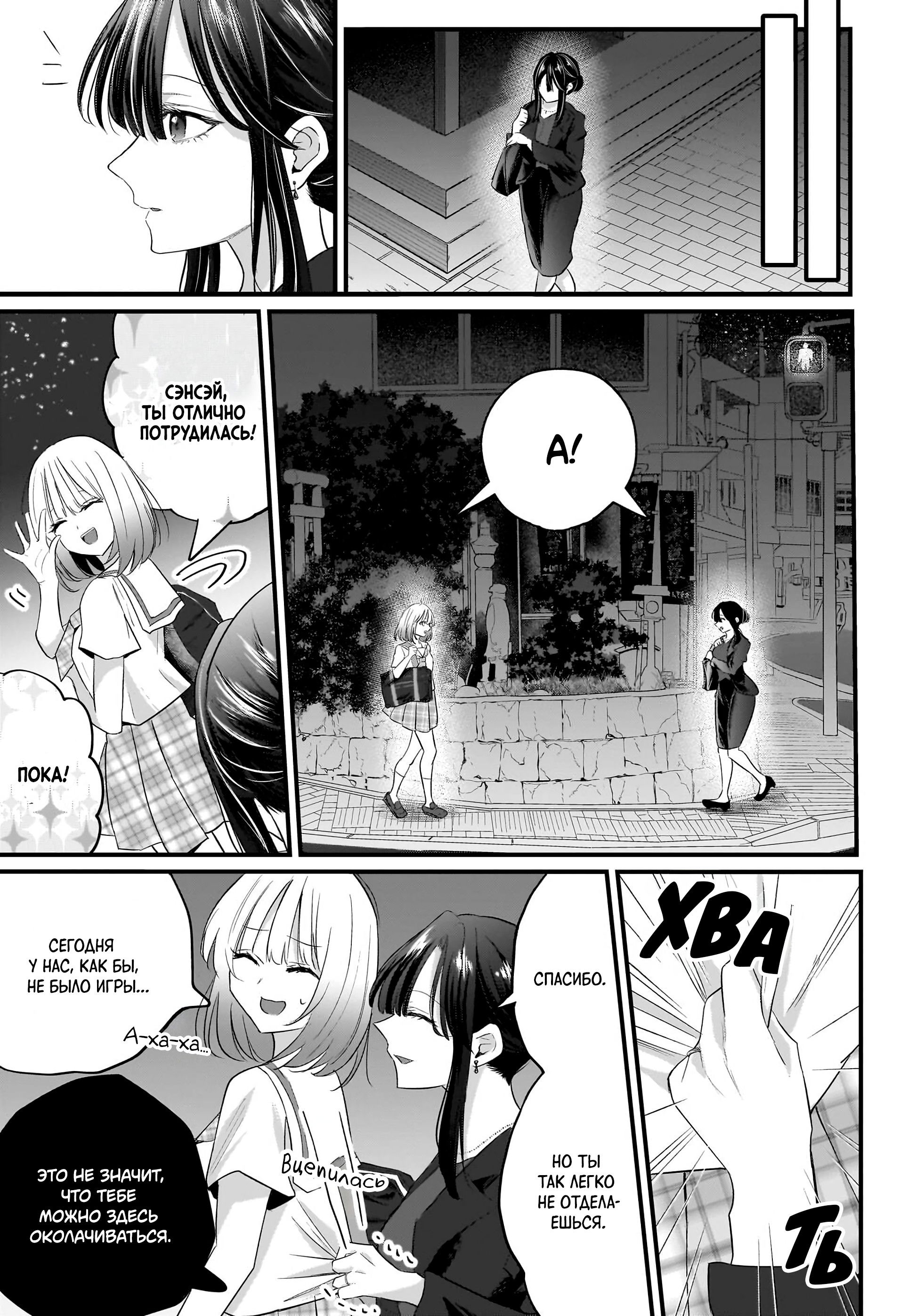 Манга История о замужней учительнице, которая влюблена в свою ученицу - Глава 2 Страница 7