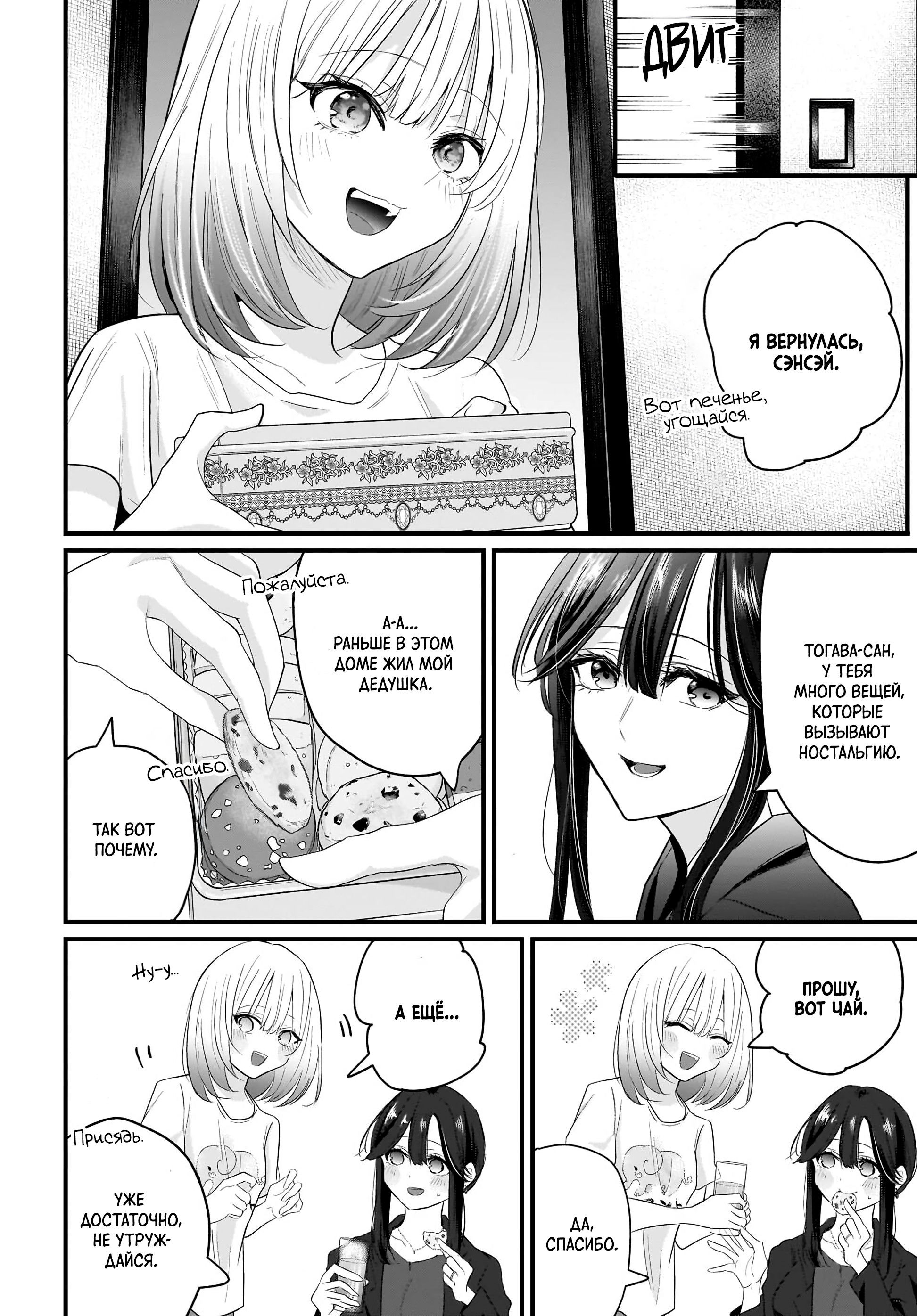 Манга История о замужней учительнице, которая влюблена в свою ученицу - Глава 2 Страница 22