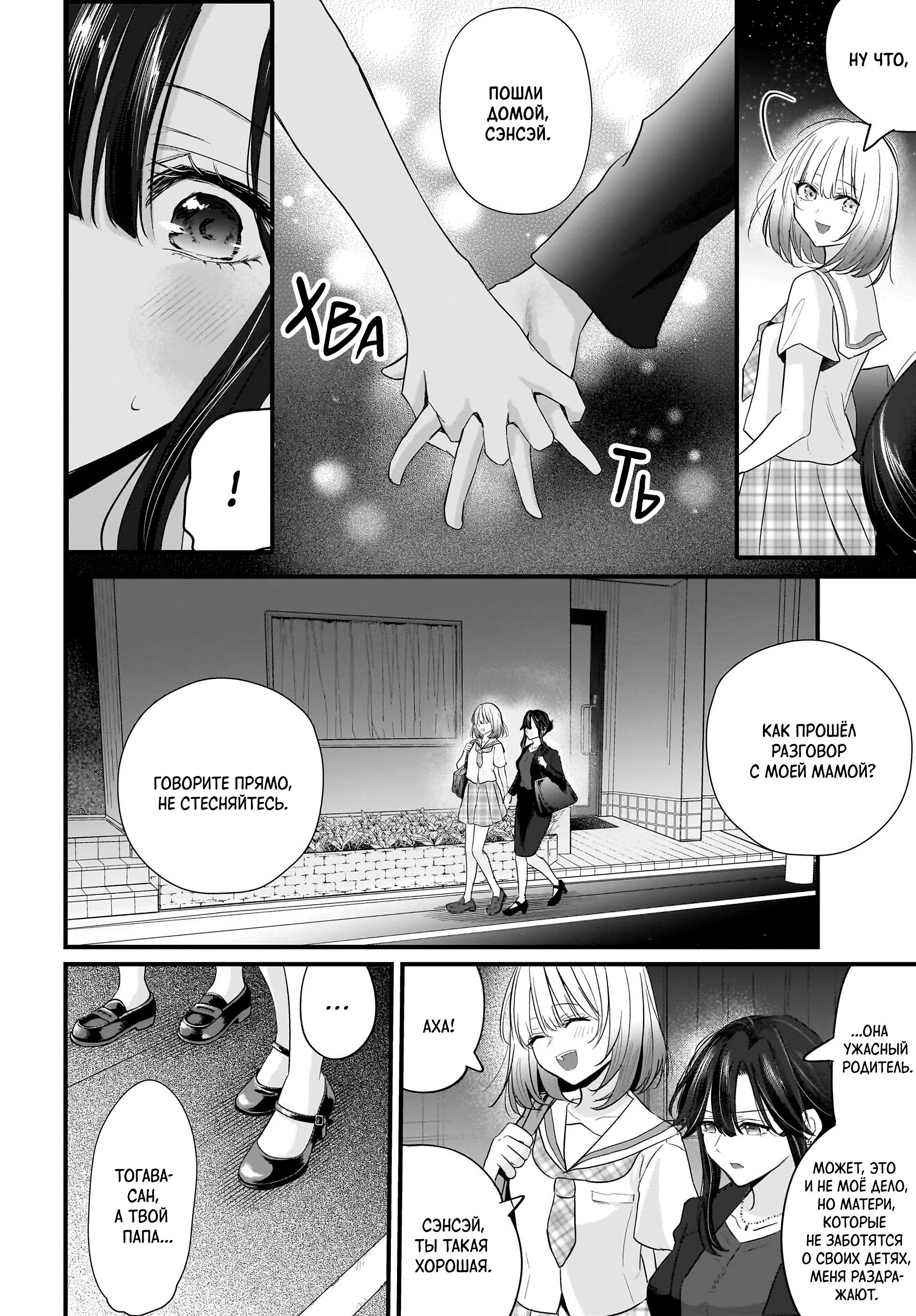 Манга История о замужней учительнице, которая влюблена в свою ученицу - Глава 2 Страница 16