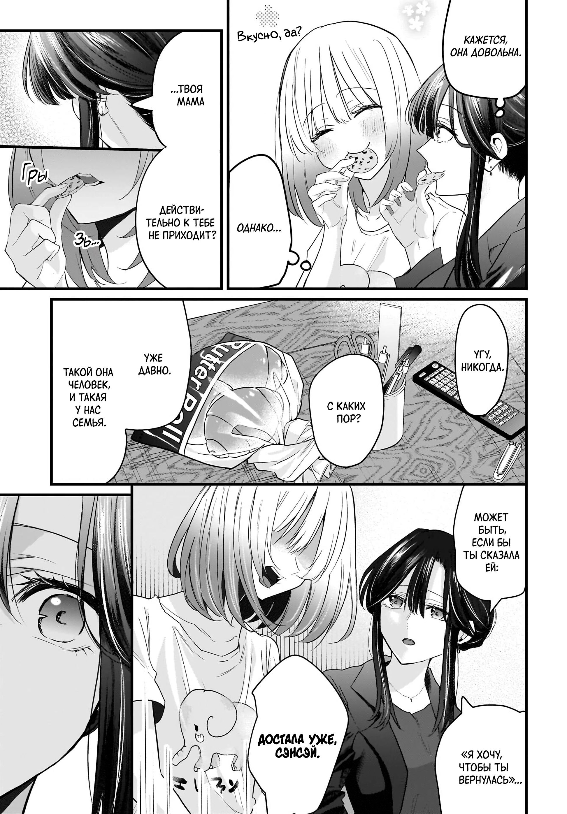 Манга История о замужней учительнице, которая влюблена в свою ученицу - Глава 2 Страница 23