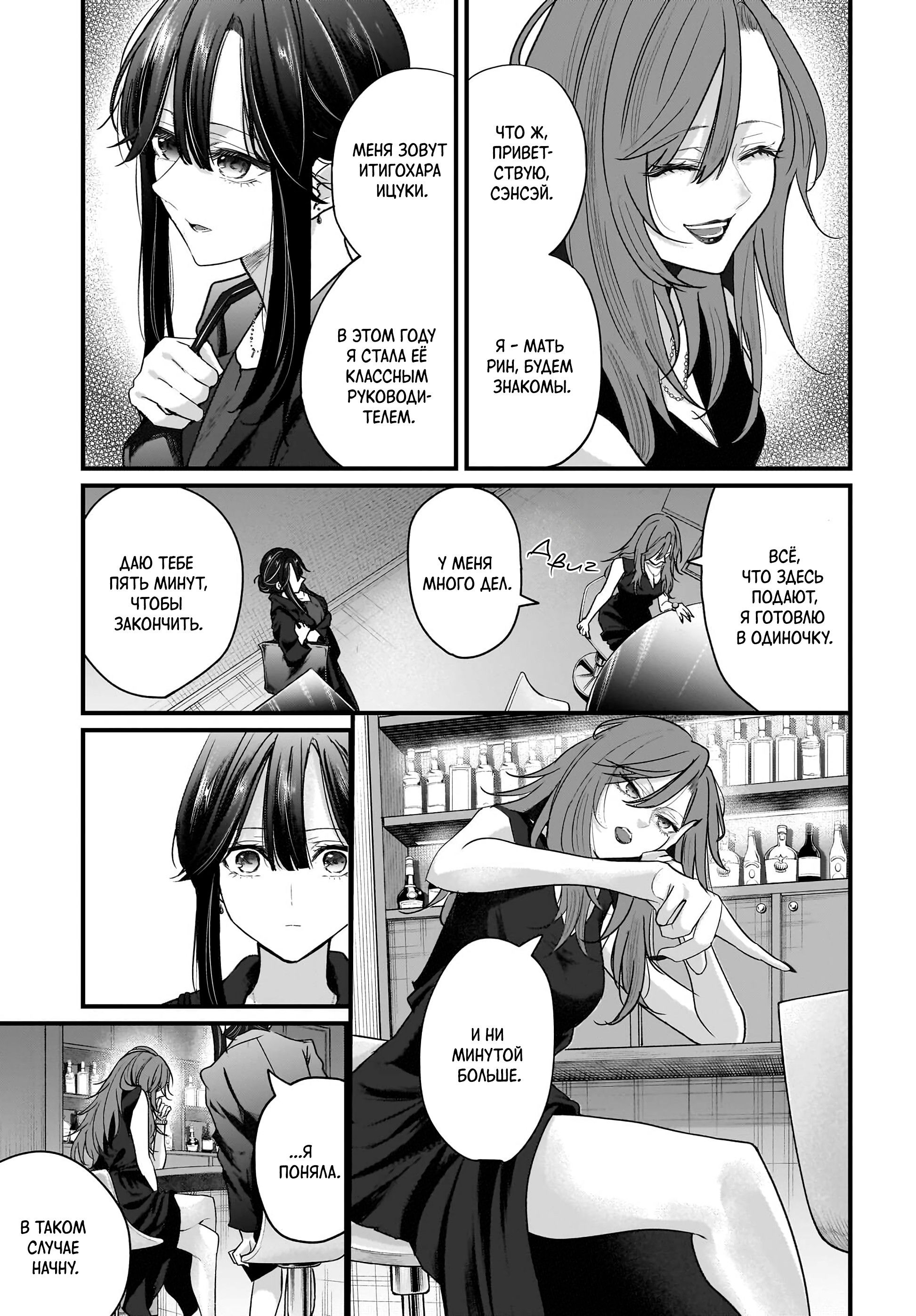 Манга История о замужней учительнице, которая влюблена в свою ученицу - Глава 2 Страница 11