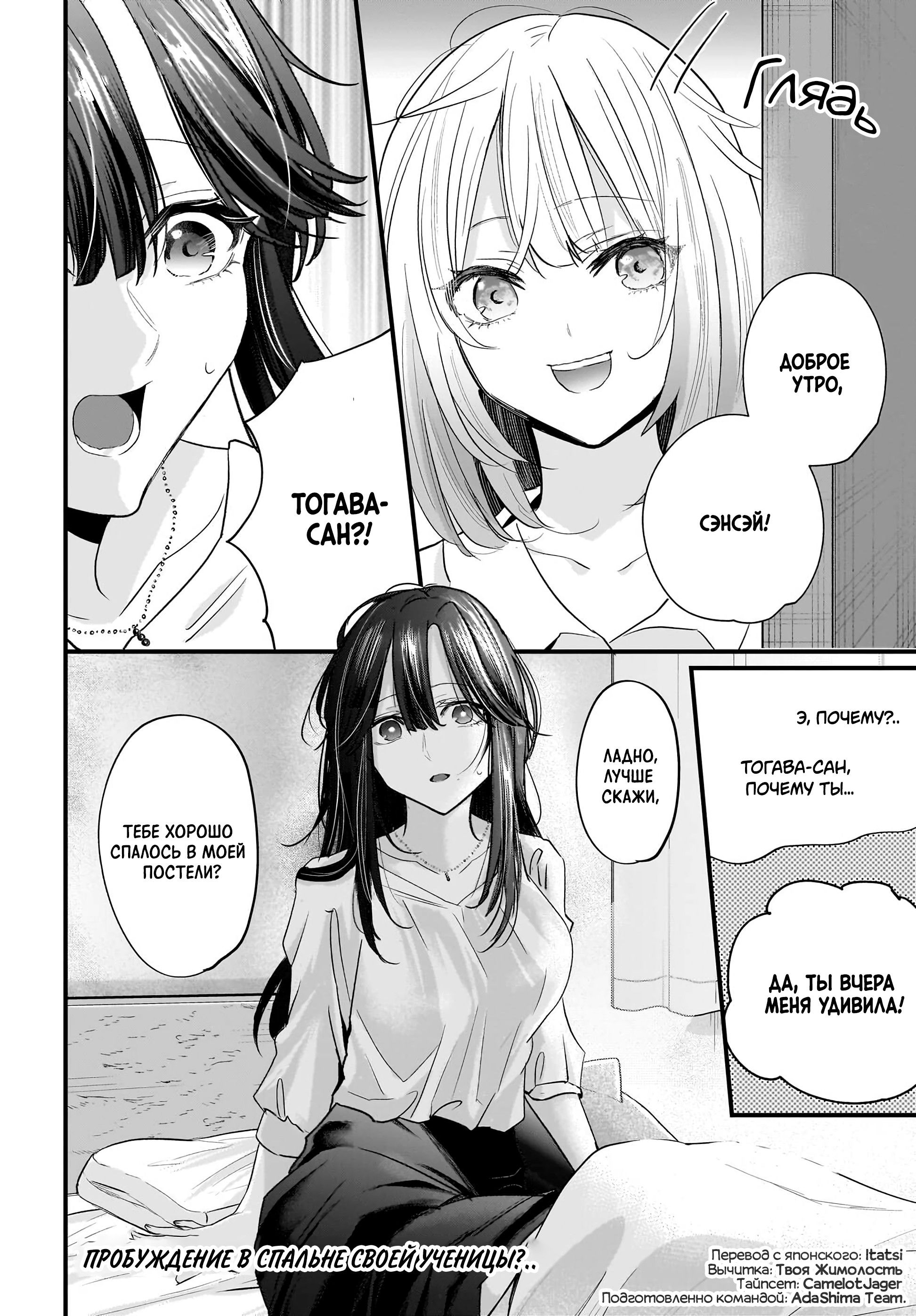 Манга История о замужней учительнице, которая влюблена в свою ученицу - Глава 2 Страница 38