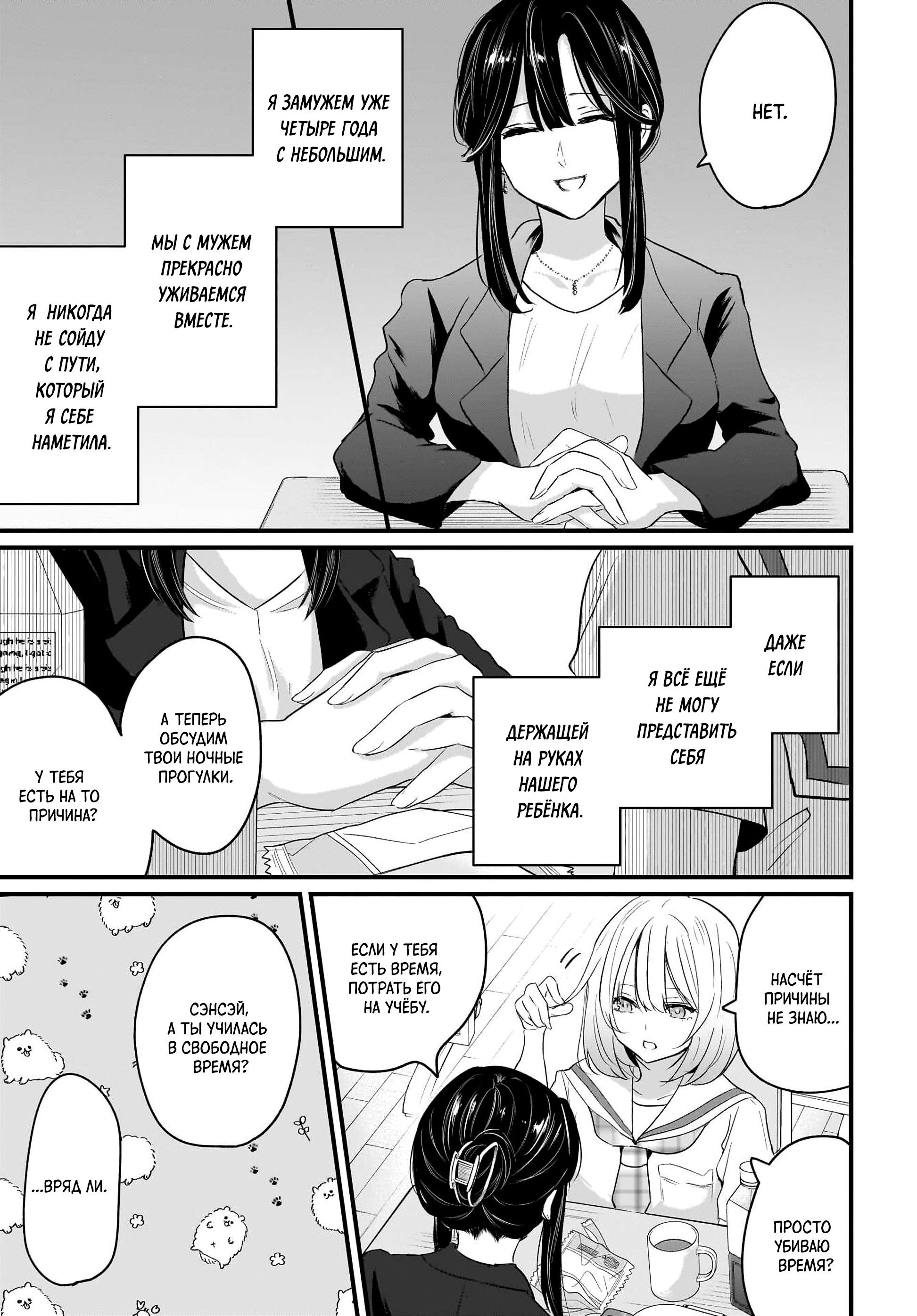 Манга История о замужней учительнице, которая влюблена в свою ученицу - Глава 1 Страница 27