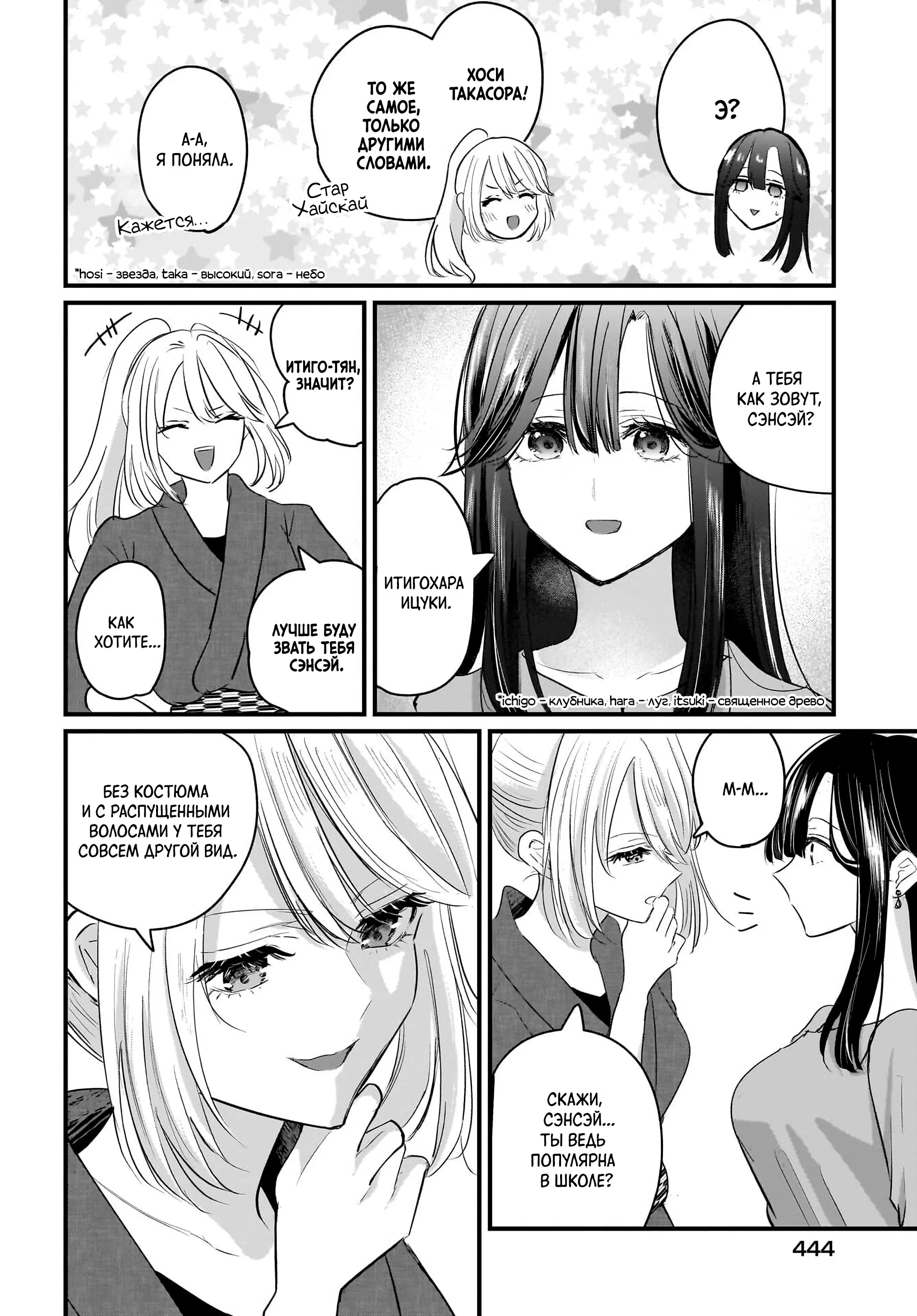 Манга История о замужней учительнице, которая влюблена в свою ученицу - Глава 1 Страница 46