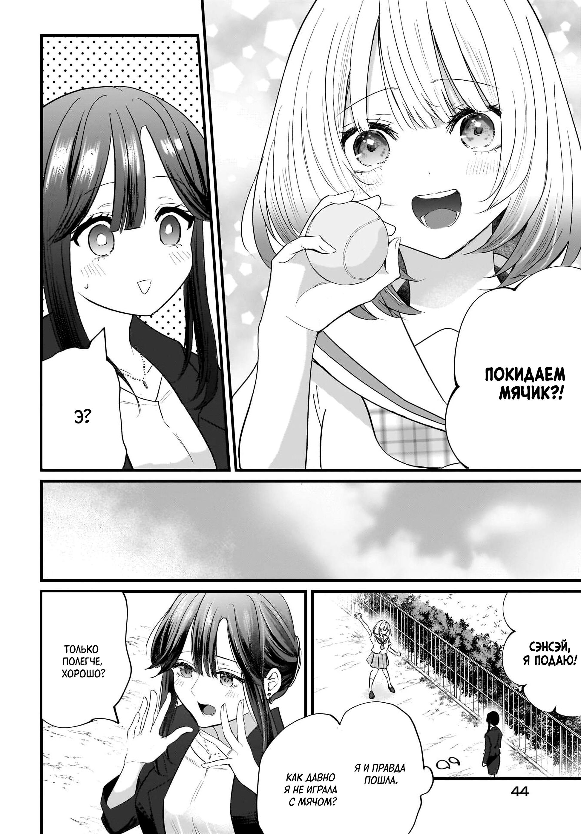 Манга История о замужней учительнице, которая влюблена в свою ученицу - Глава 1 Страница 36