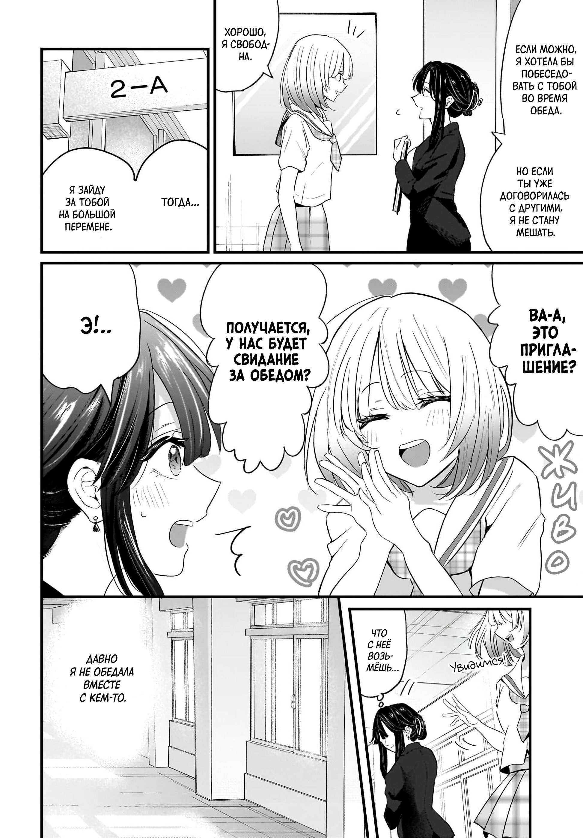 Манга История о замужней учительнице, которая влюблена в свою ученицу - Глава 1 Страница 20