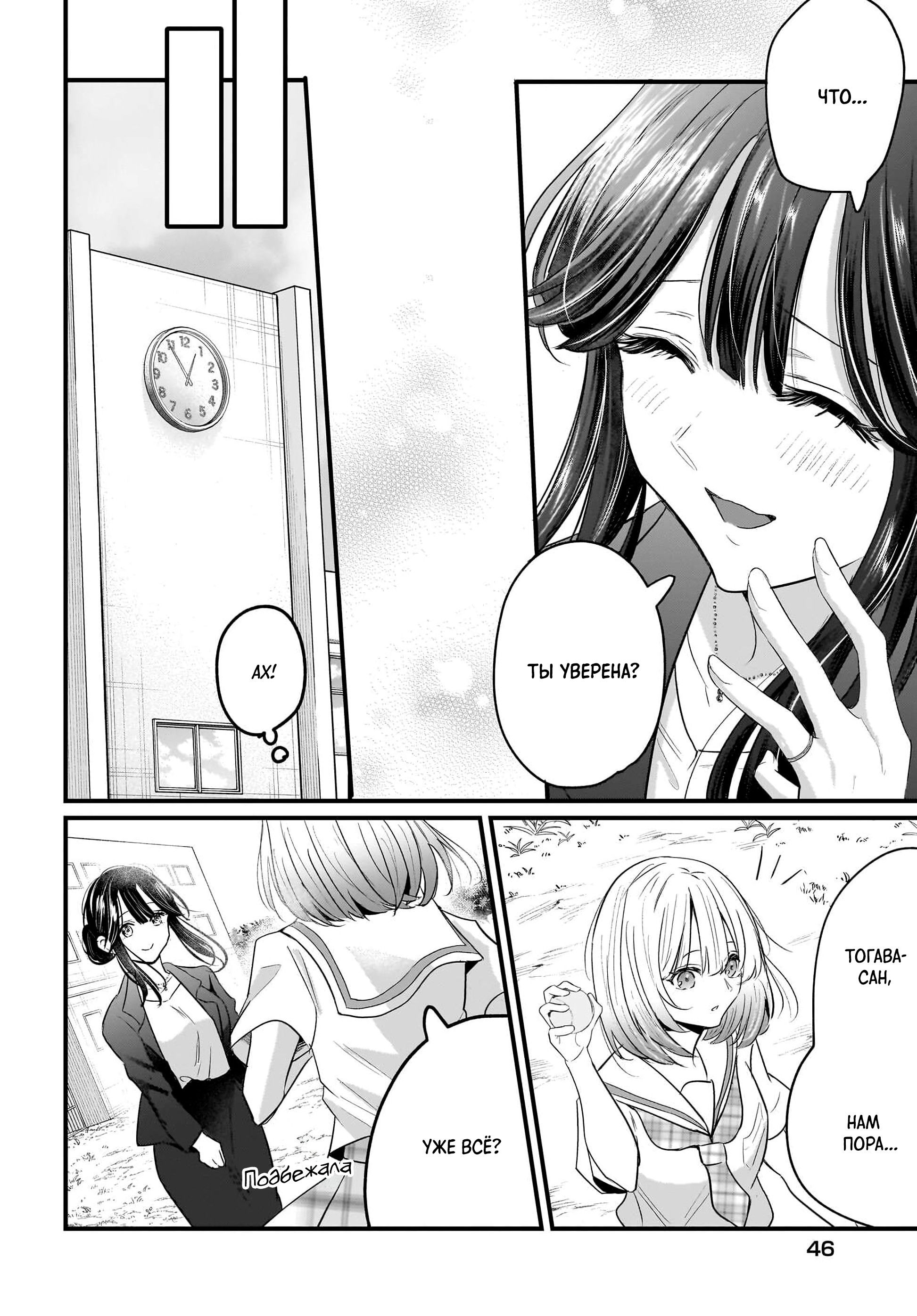 Манга История о замужней учительнице, которая влюблена в свою ученицу - Глава 1 Страница 38