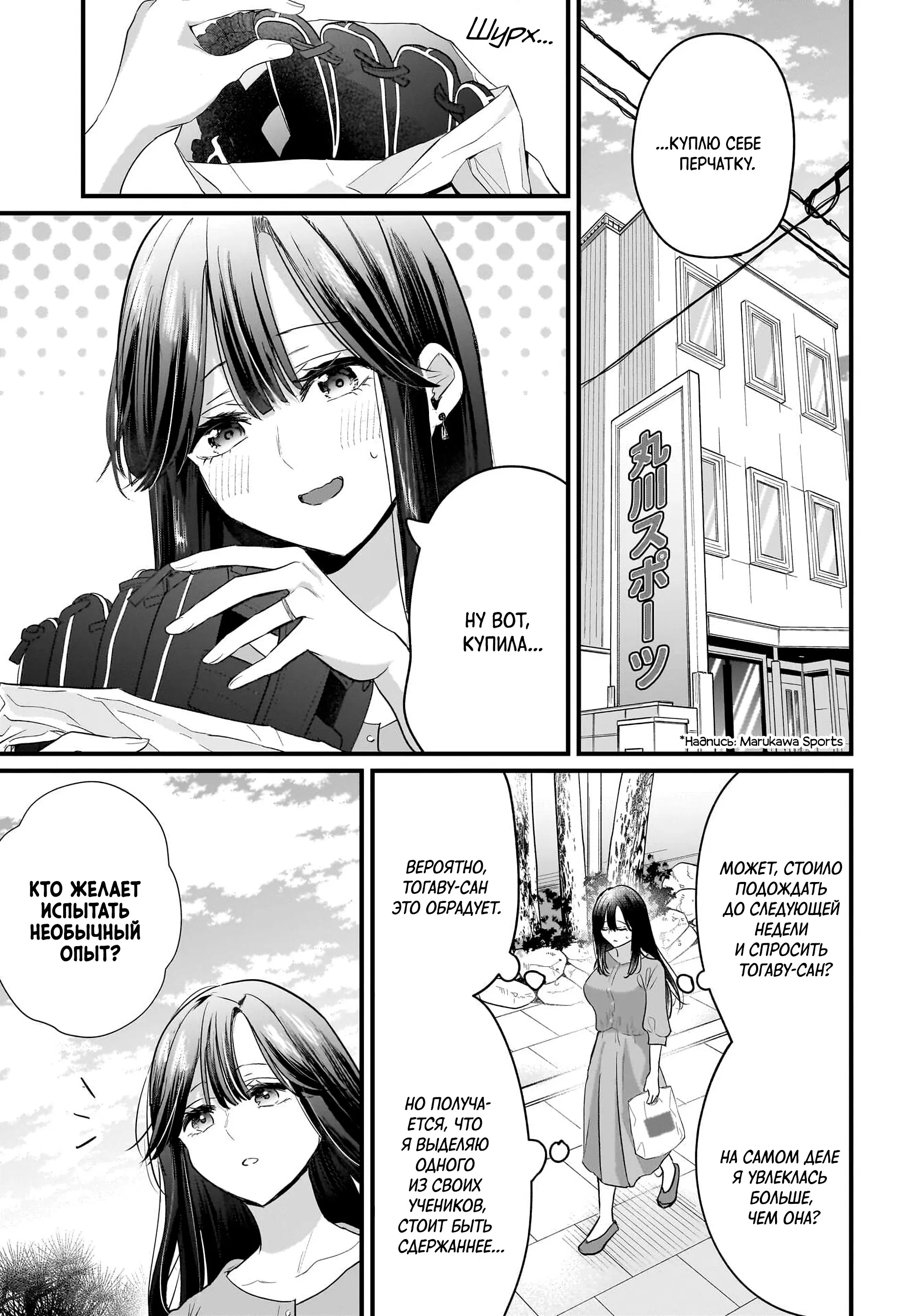 Манга История о замужней учительнице, которая влюблена в свою ученицу - Глава 1 Страница 43