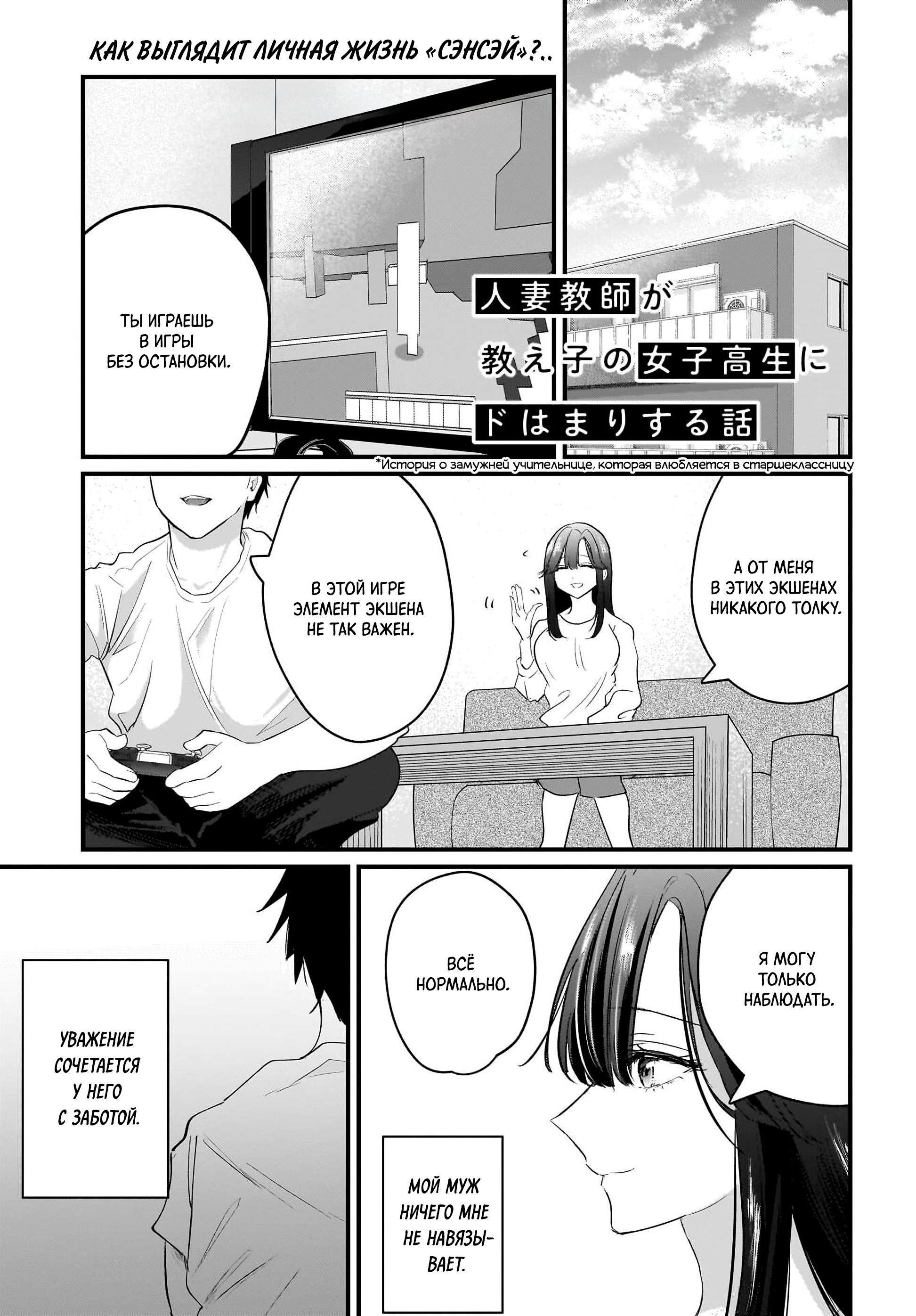Манга История о замужней учительнице, которая влюблена в свою ученицу - Глава 1 Страница 41