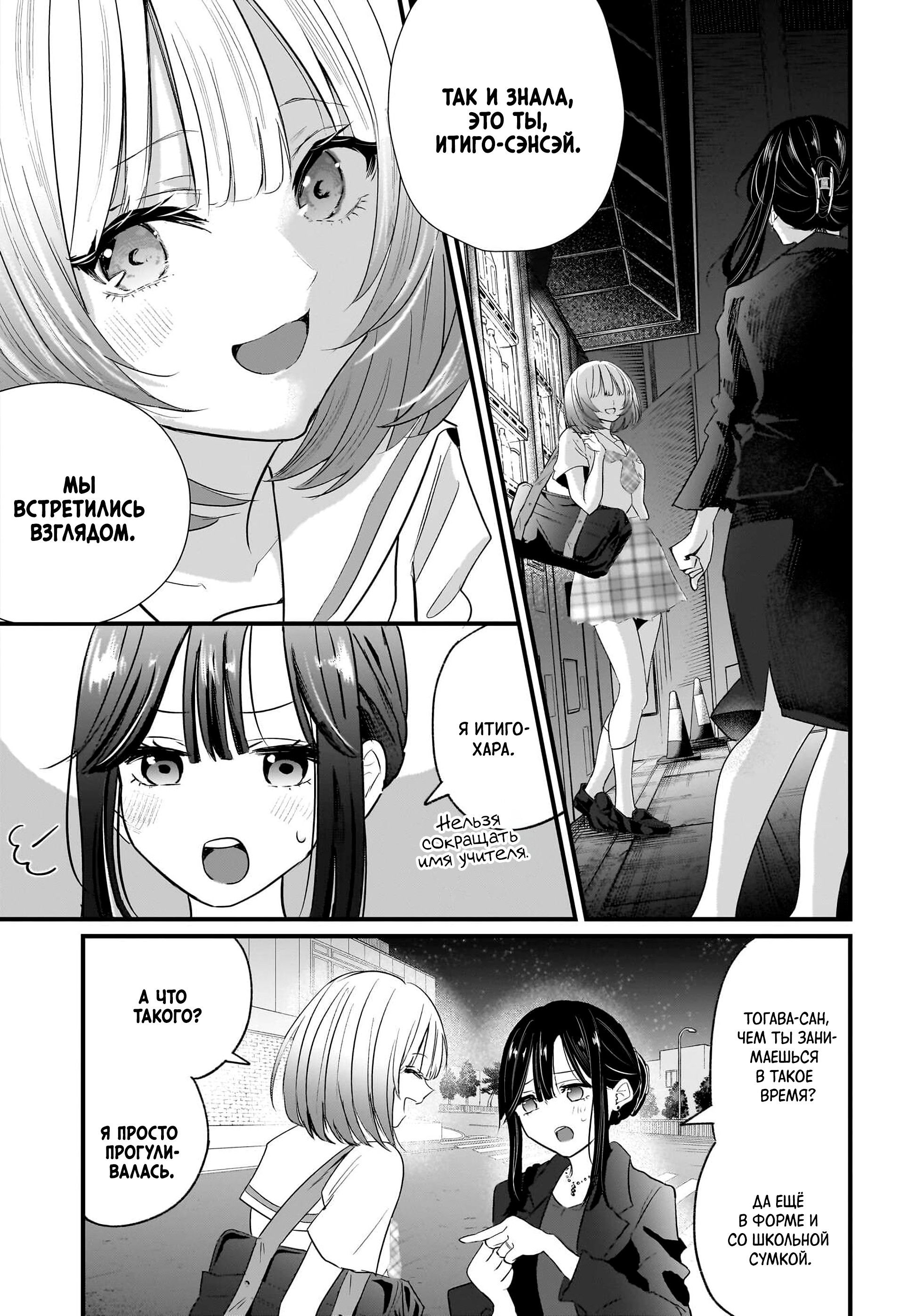 Манга История о замужней учительнице, которая влюблена в свою ученицу - Глава 1 Страница 5