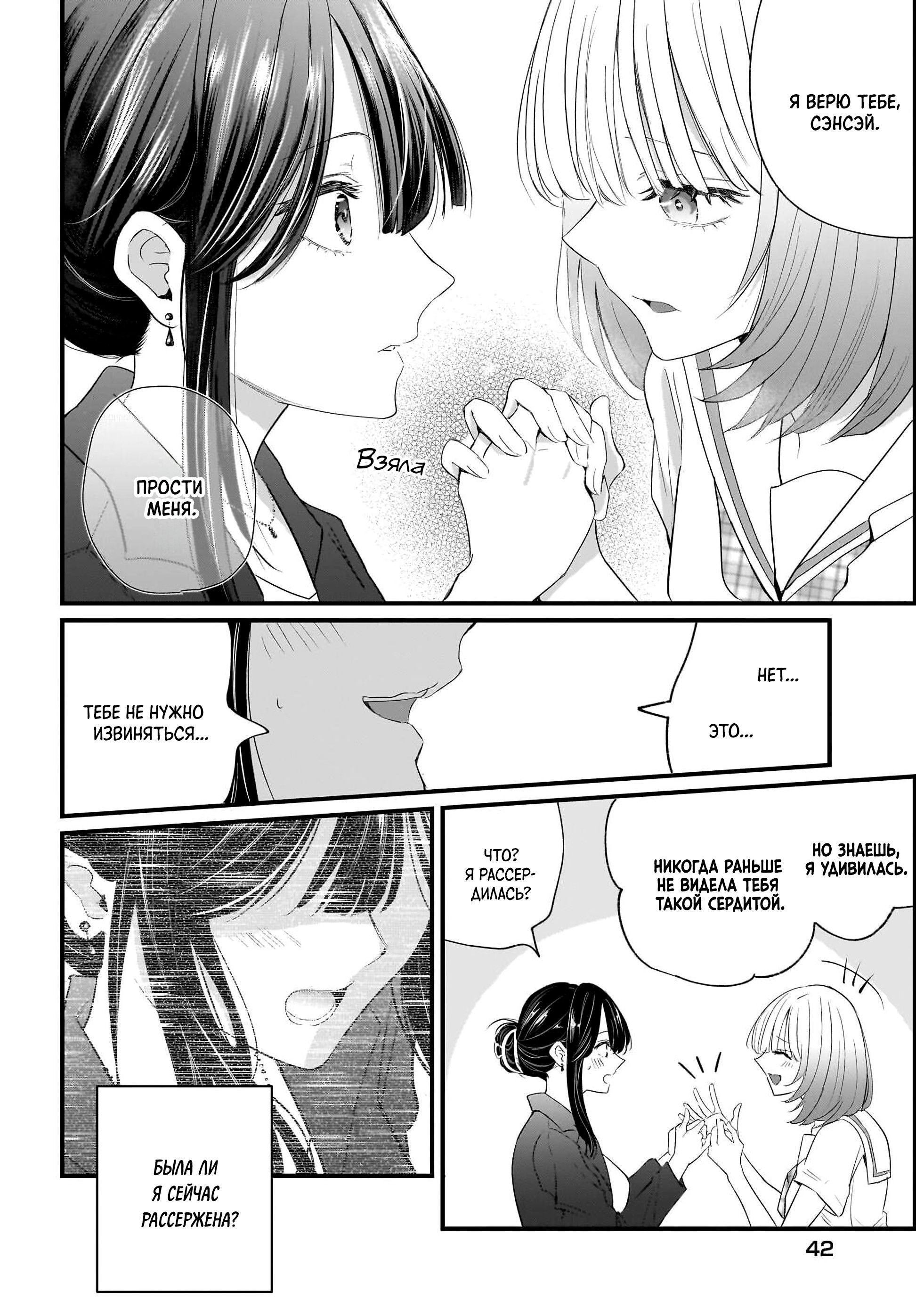 Манга История о замужней учительнице, которая влюблена в свою ученицу - Глава 1 Страница 34