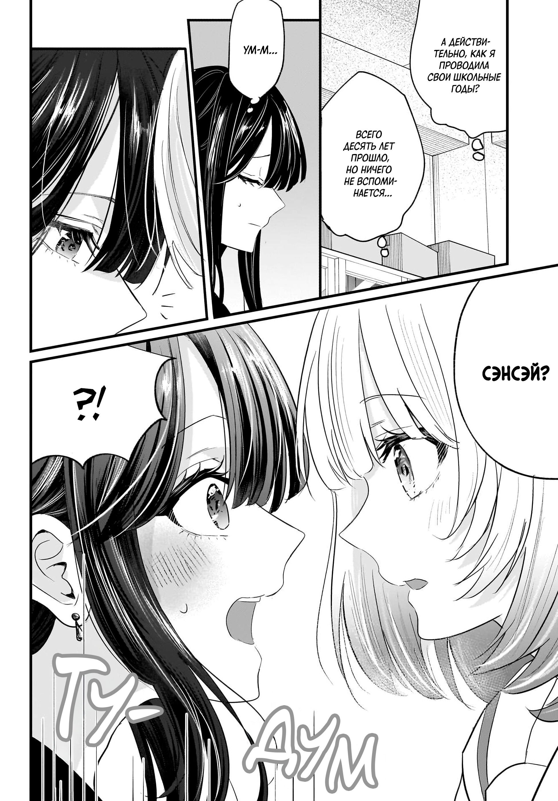 Манга История о замужней учительнице, которая влюблена в свою ученицу - Глава 1 Страница 28