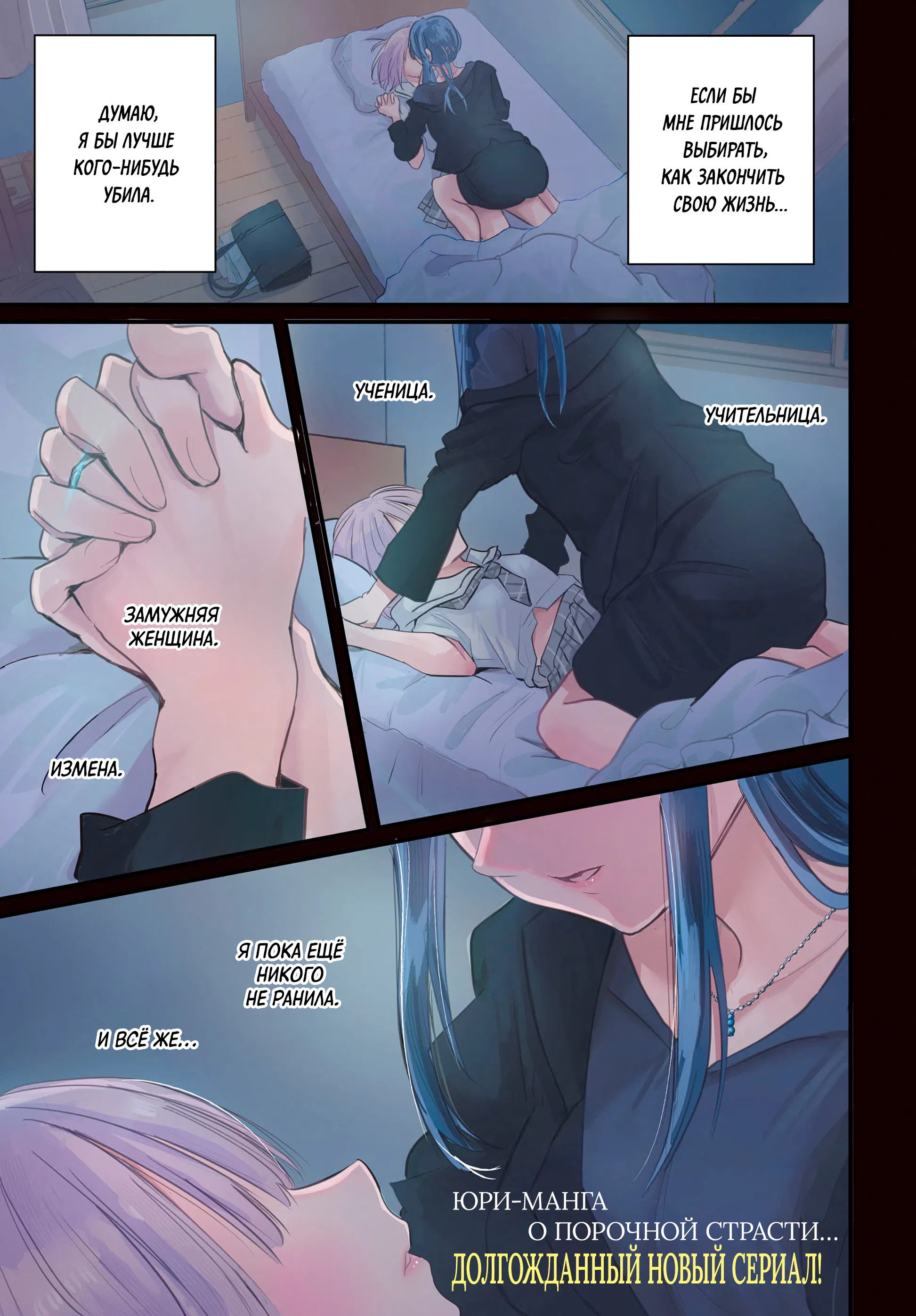 Манга История о замужней учительнице, которая влюблена в свою ученицу - Глава 1 Страница 1