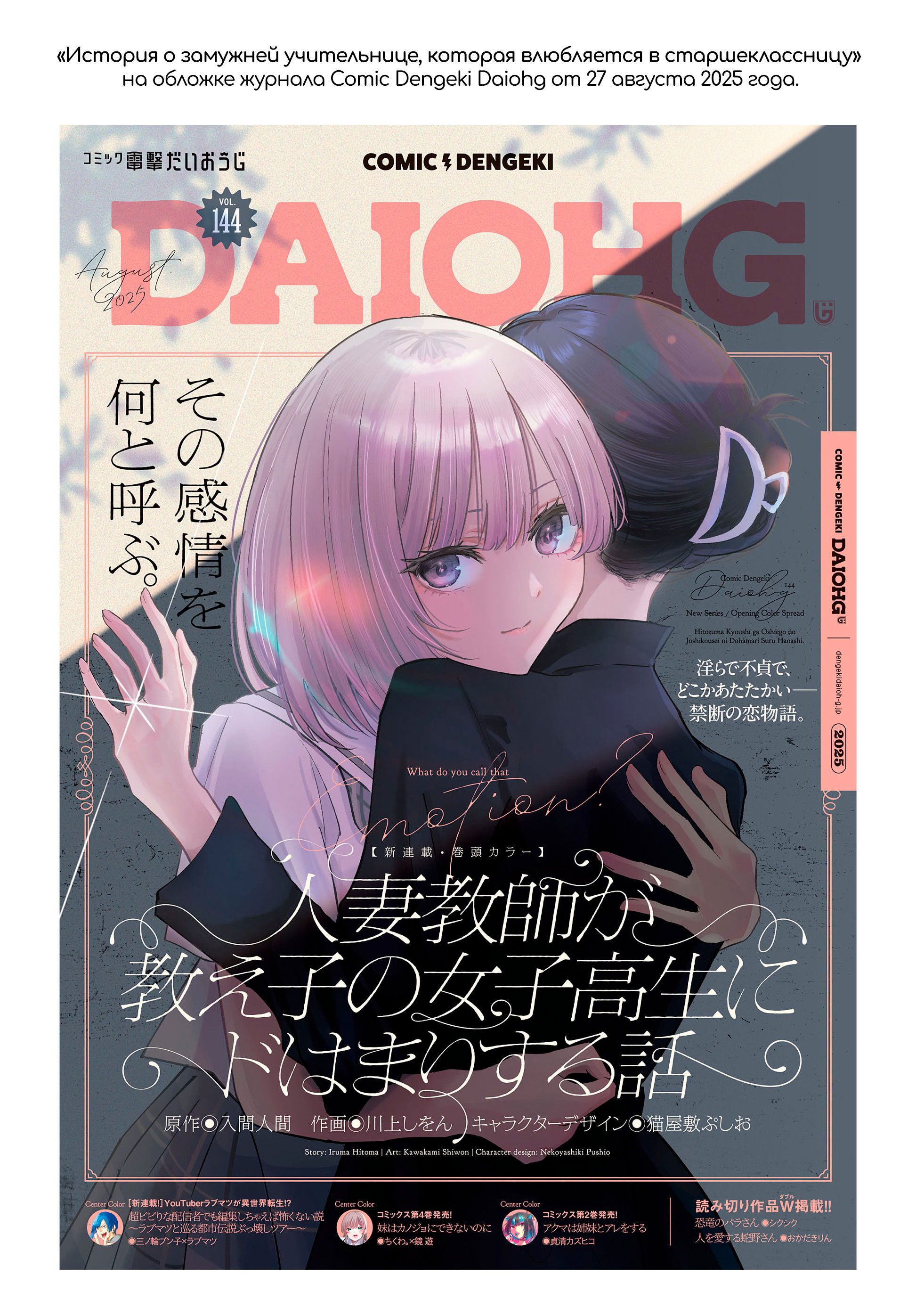 Манга История о замужней учительнице, которая влюблена в свою ученицу - Глава 1 Страница 73