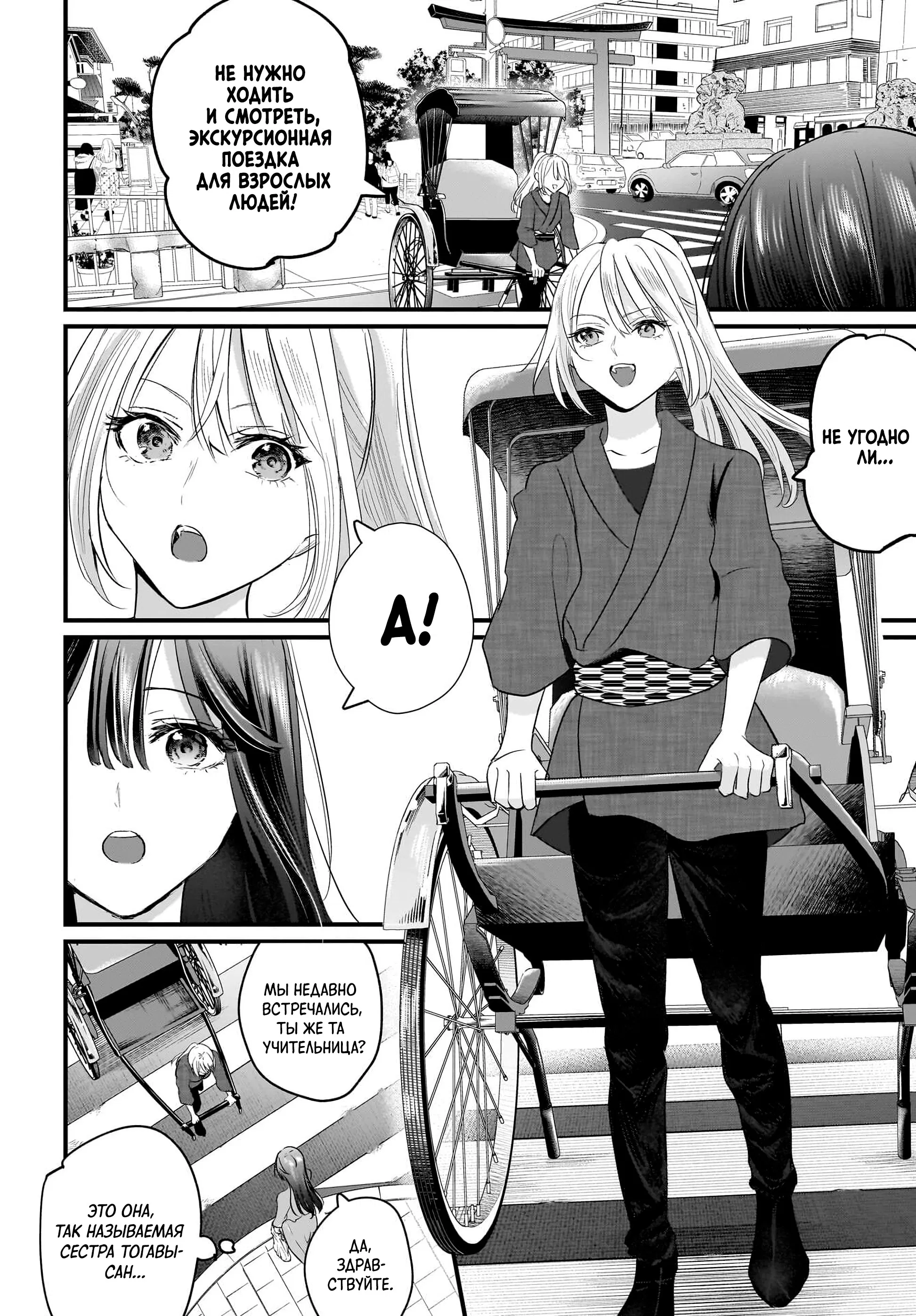 Манга История о замужней учительнице, которая влюблена в свою ученицу - Глава 1 Страница 44