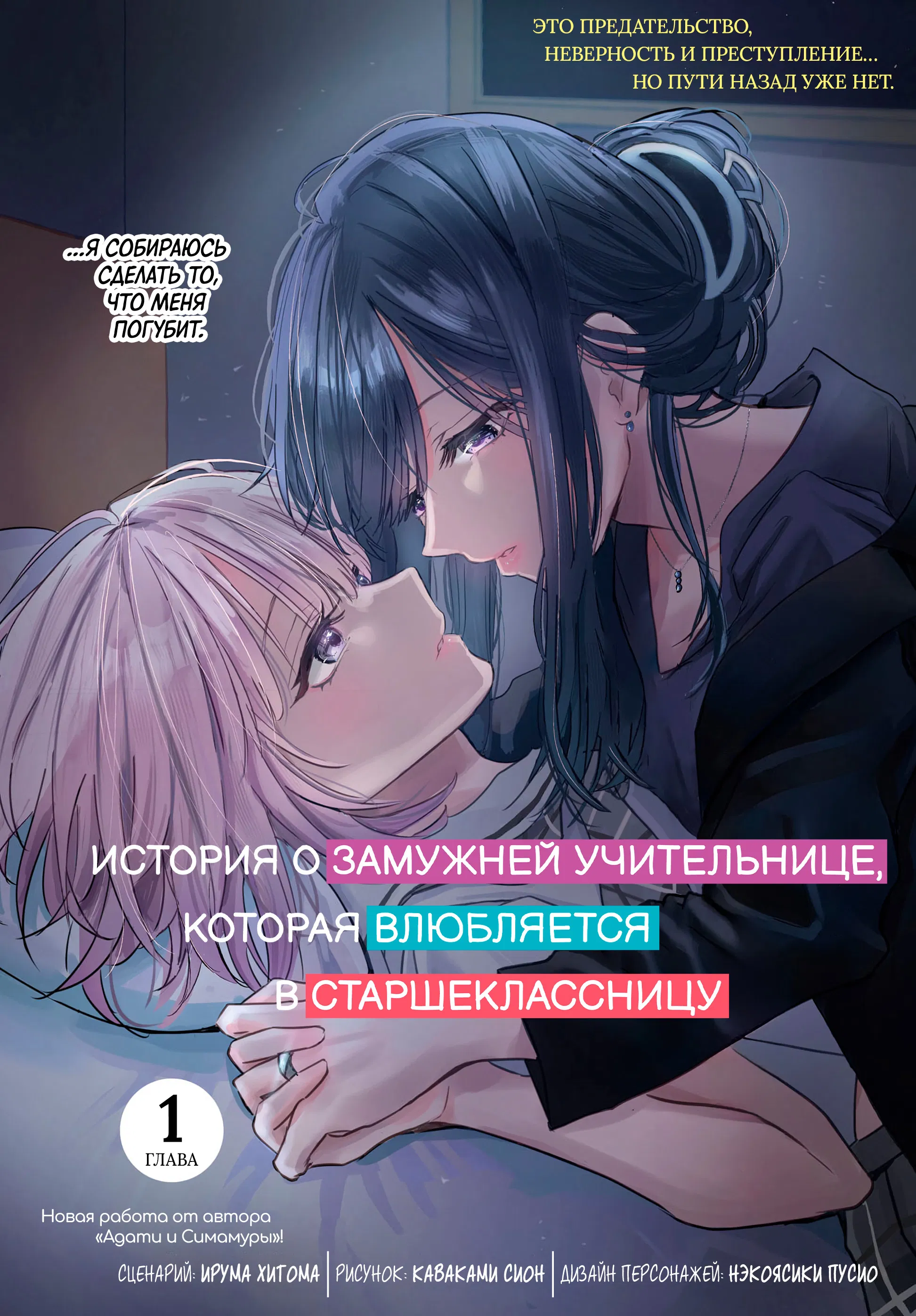 Манга История о замужней учительнице, которая влюблена в свою ученицу - Глава 1 Страница 2