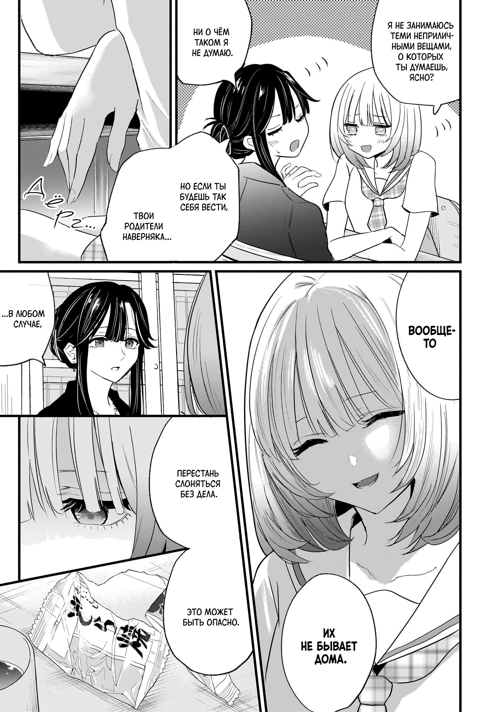 Манга История о замужней учительнице, которая влюблена в свою ученицу - Глава 1 Страница 29