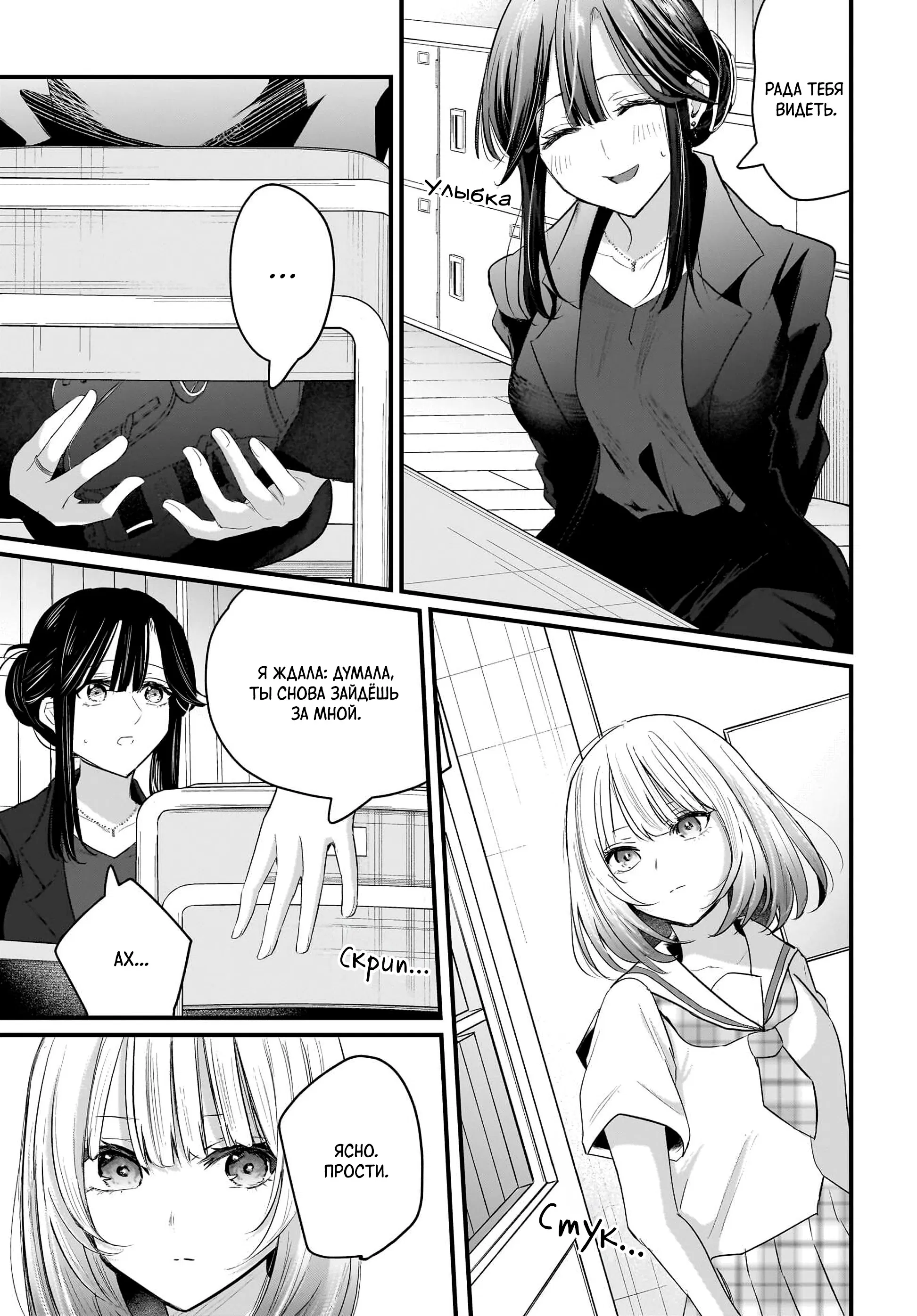 Манга История о замужней учительнице, которая влюблена в свою ученицу - Глава 1 Страница 59