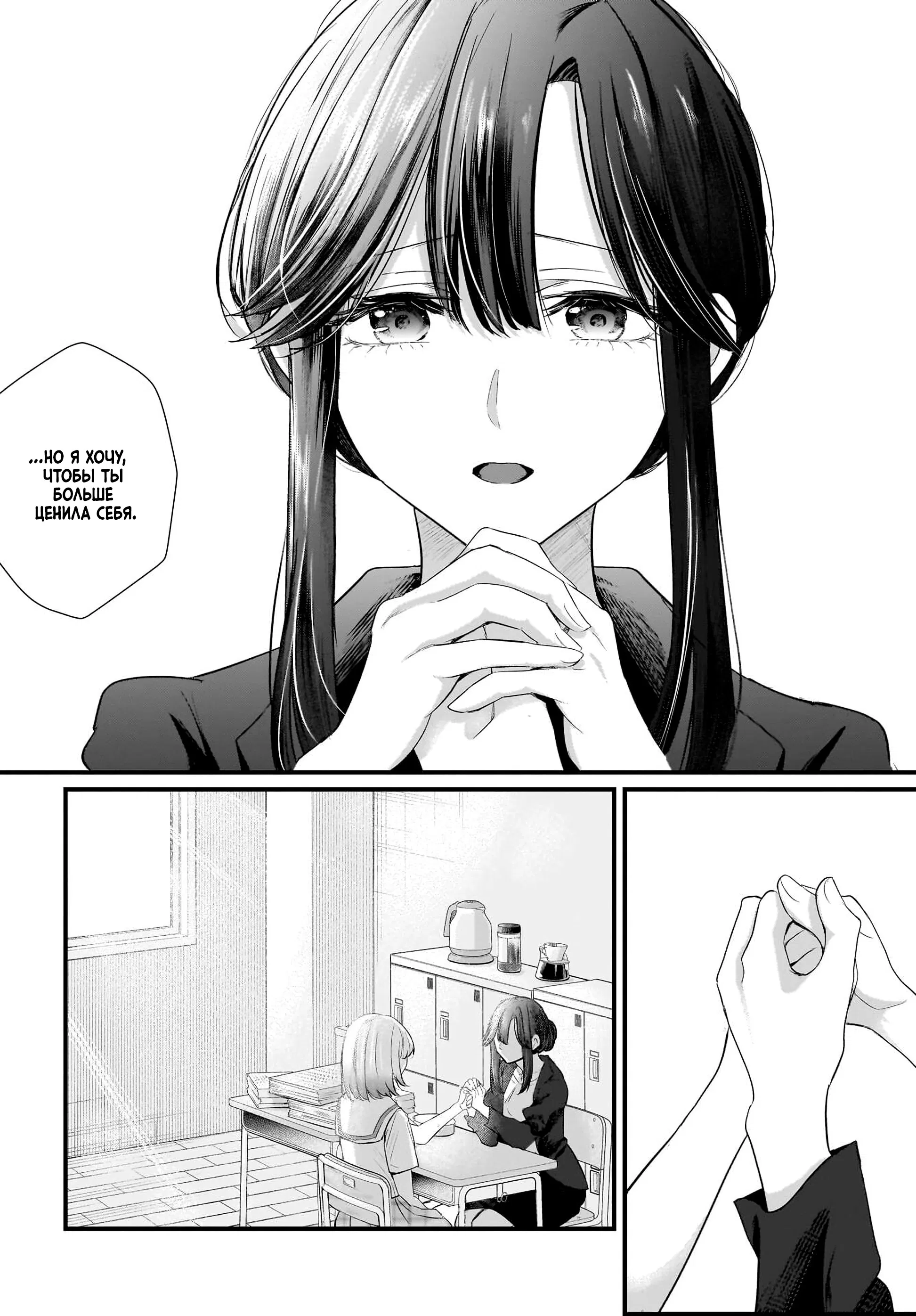 Манга История о замужней учительнице, которая влюблена в свою ученицу - Глава 1 Страница 32