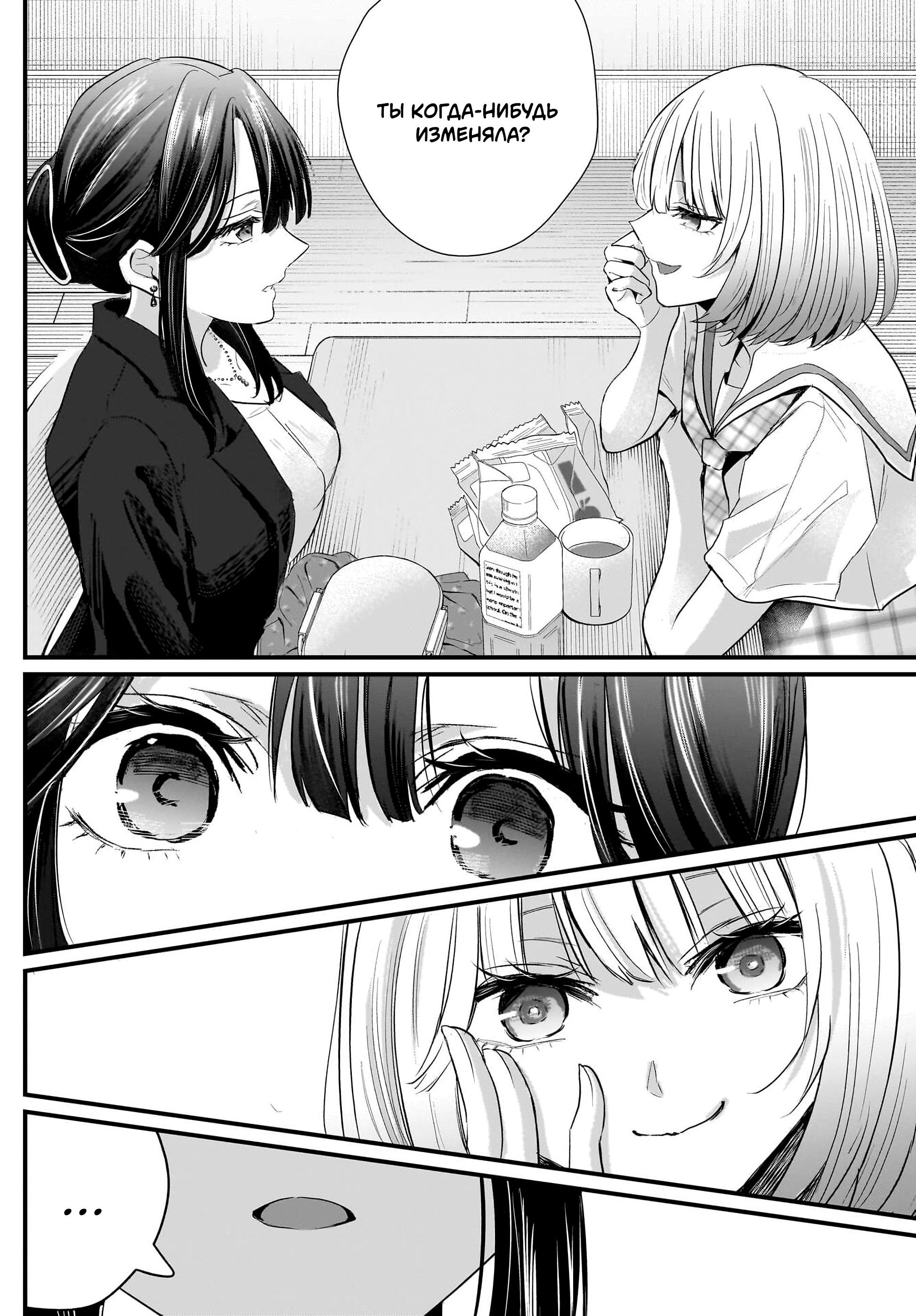 Манга История о замужней учительнице, которая влюблена в свою ученицу - Глава 1 Страница 26