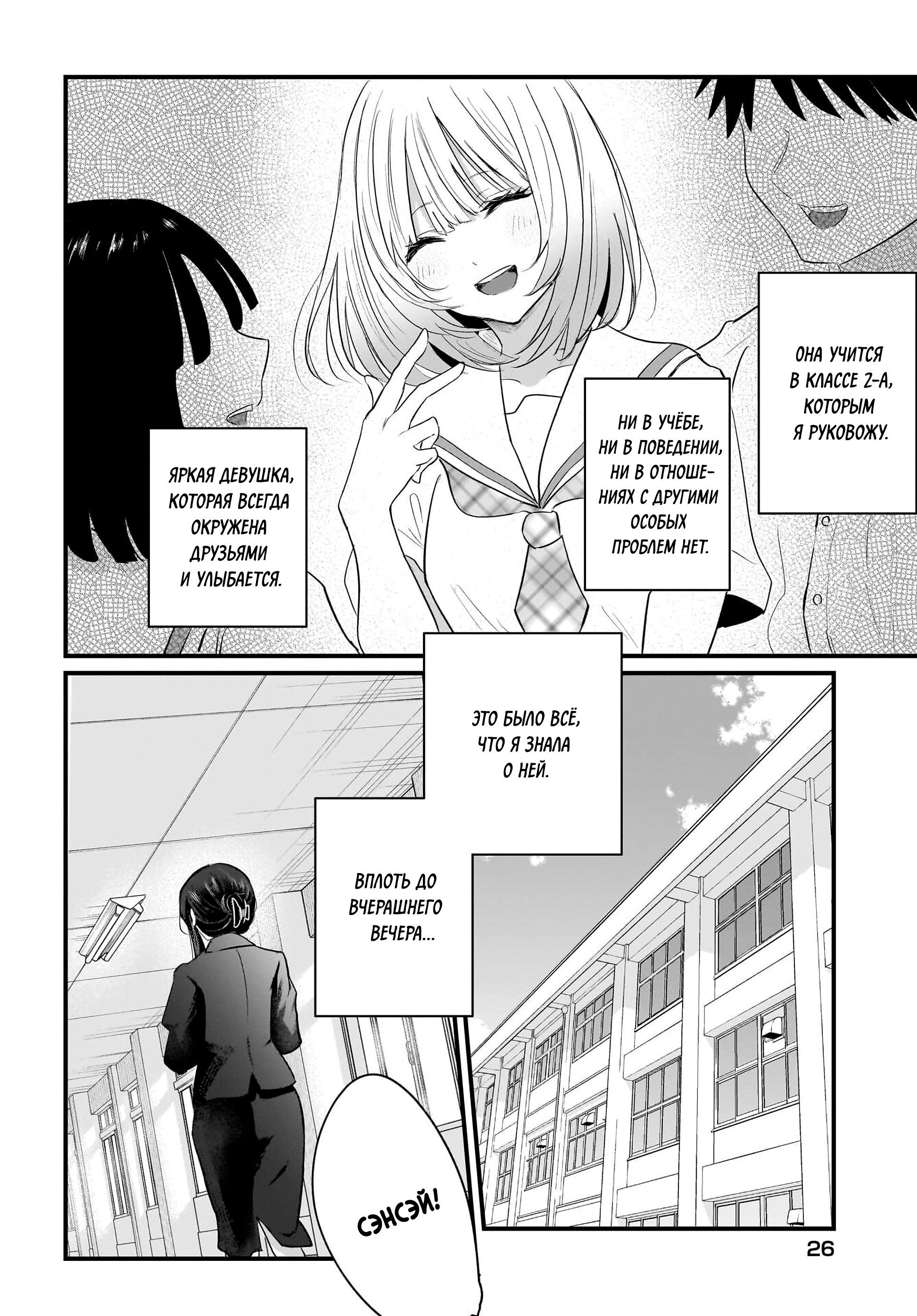 Манга История о замужней учительнице, которая влюблена в свою ученицу - Глава 1 Страница 18