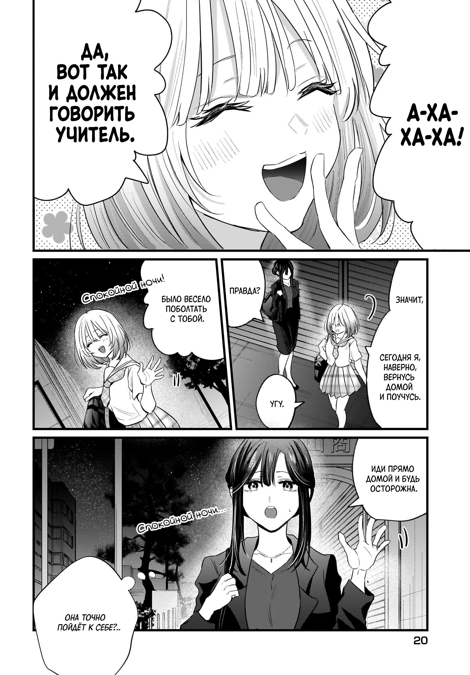 Манга История о замужней учительнице, которая влюблена в свою ученицу - Глава 1 Страница 12