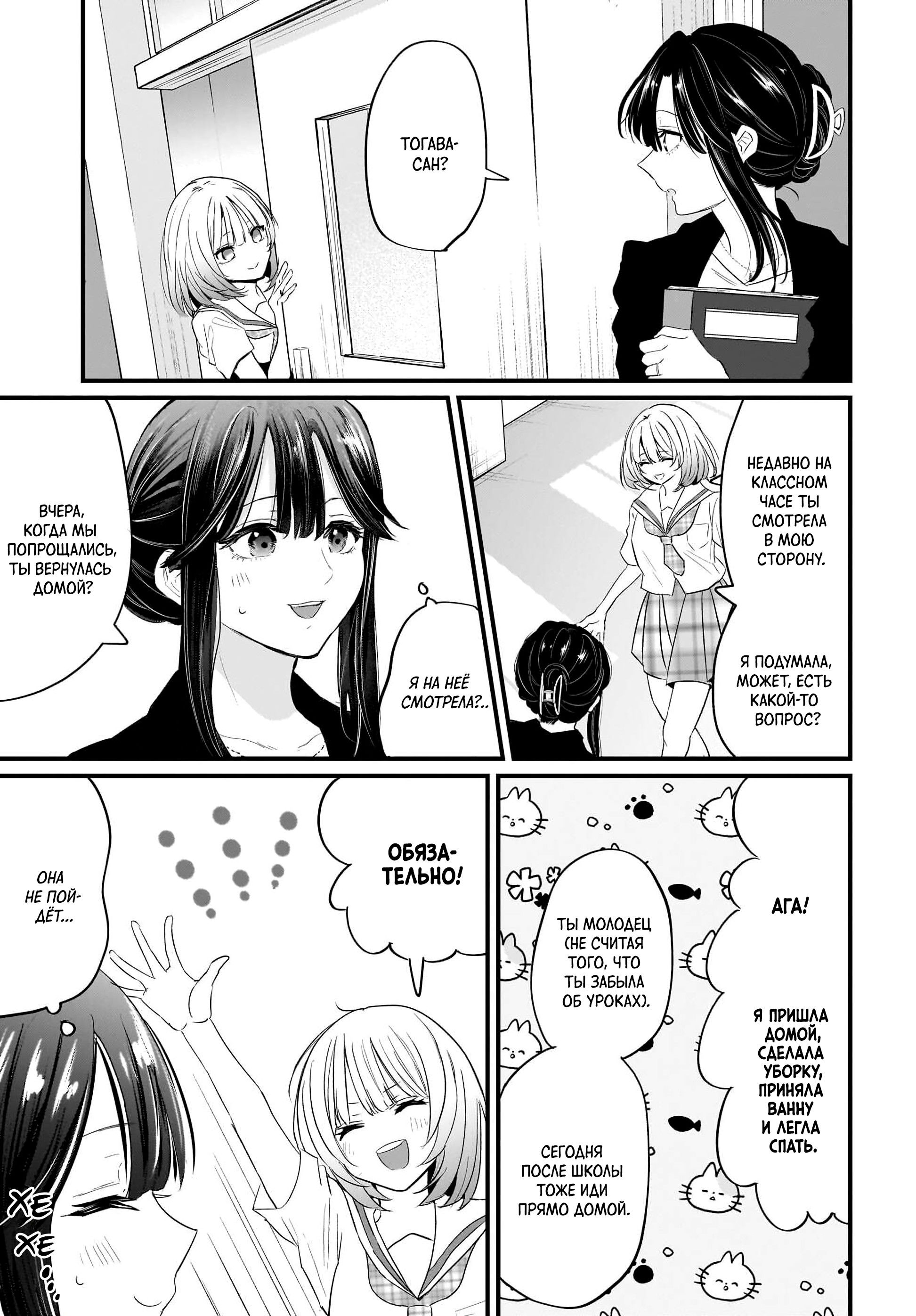 Манга История о замужней учительнице, которая влюблена в свою ученицу - Глава 1 Страница 19