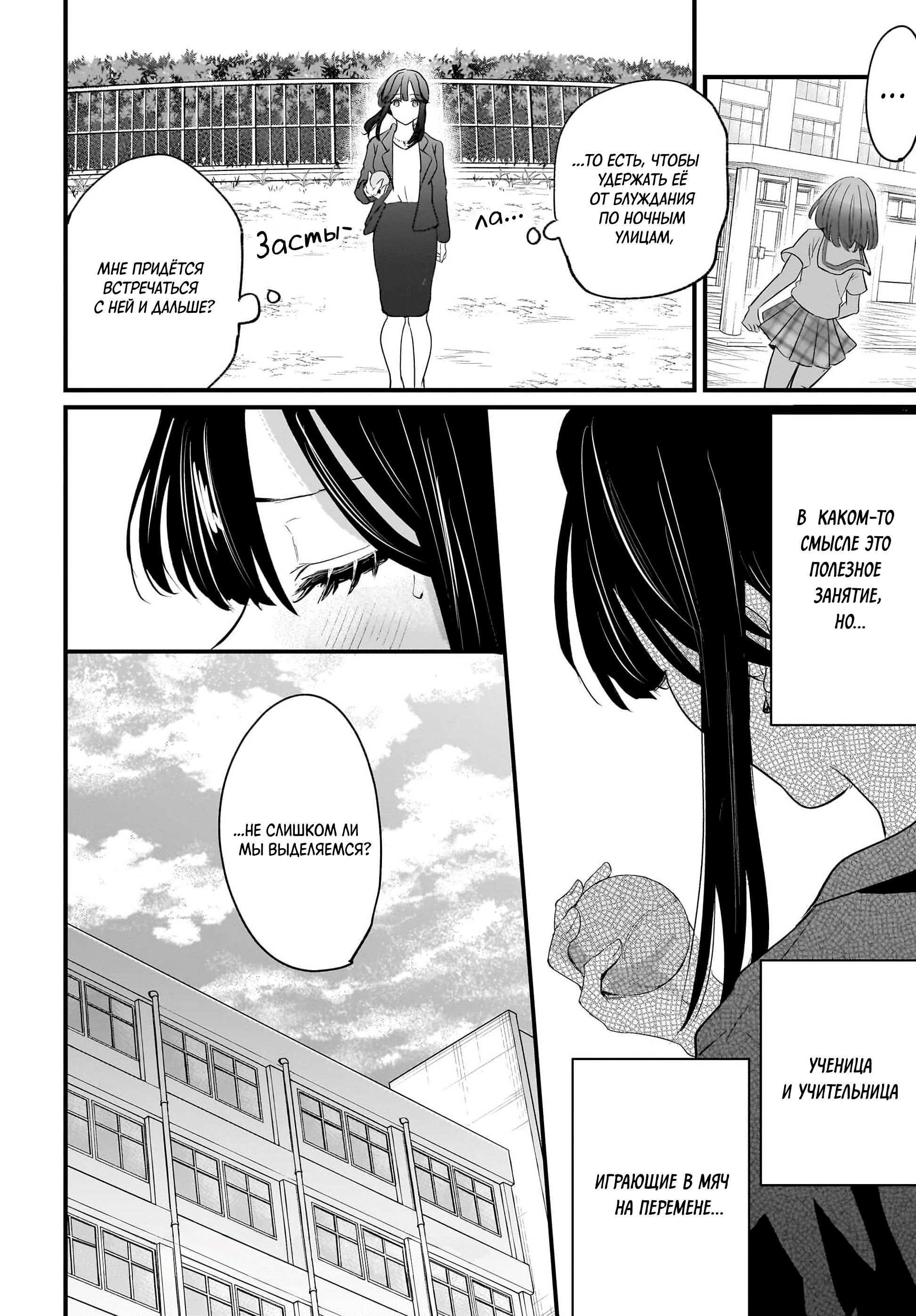 Манга История о замужней учительнице, которая влюблена в свою ученицу - Глава 1 Страница 40