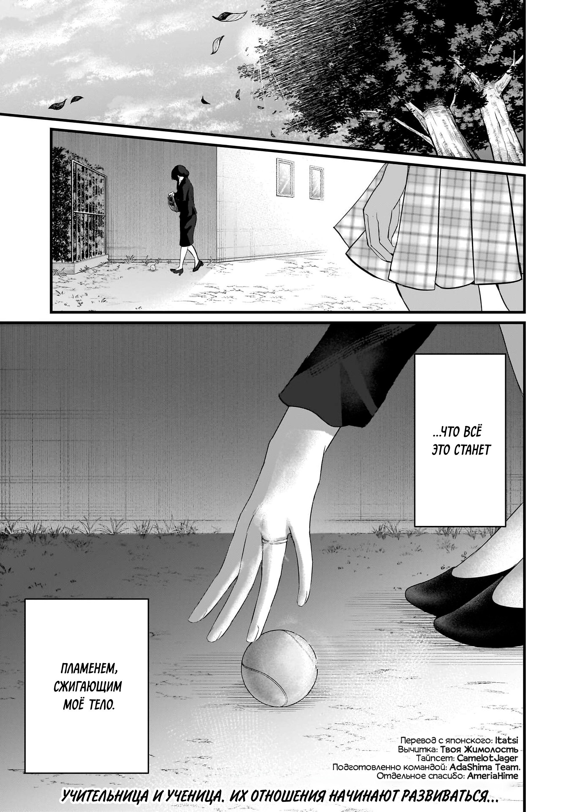 Манга История о замужней учительнице, которая влюблена в свою ученицу - Глава 1 Страница 72