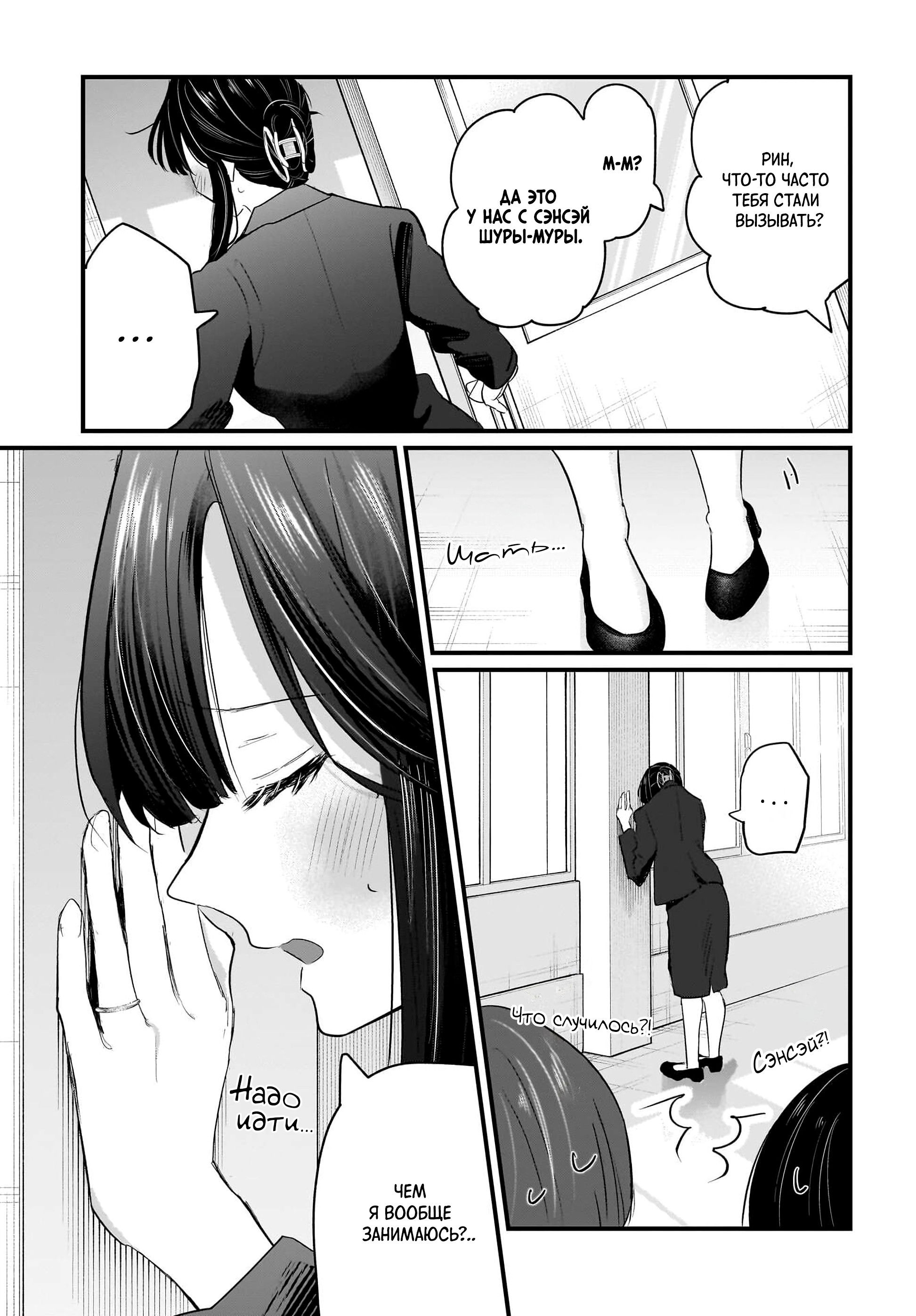 Манга История о замужней учительнице, которая влюблена в свою ученицу - Глава 1 Страница 57