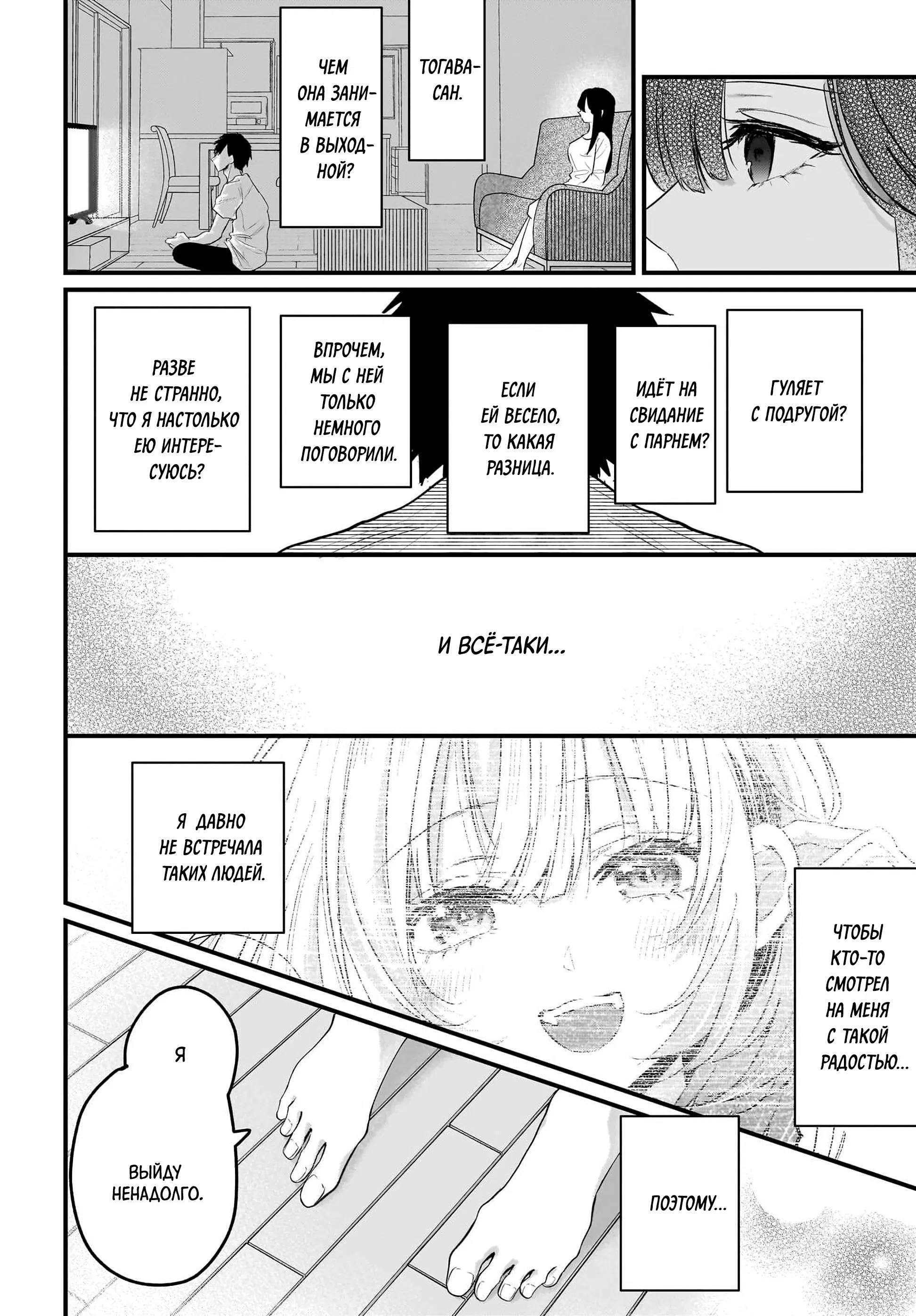 Манга История о замужней учительнице, которая влюблена в свою ученицу - Глава 1 Страница 42