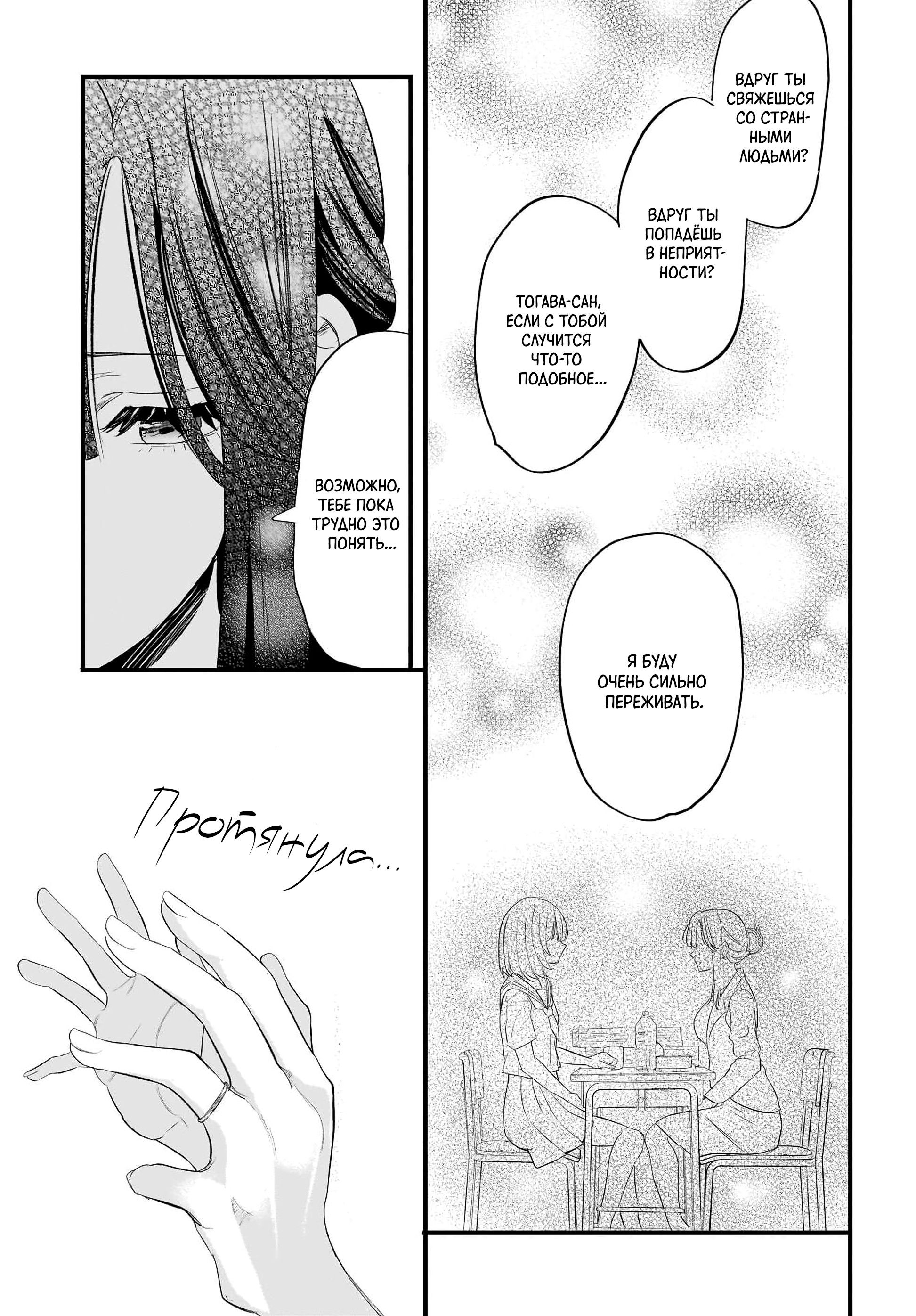 Манга История о замужней учительнице, которая влюблена в свою ученицу - Глава 1 Страница 31