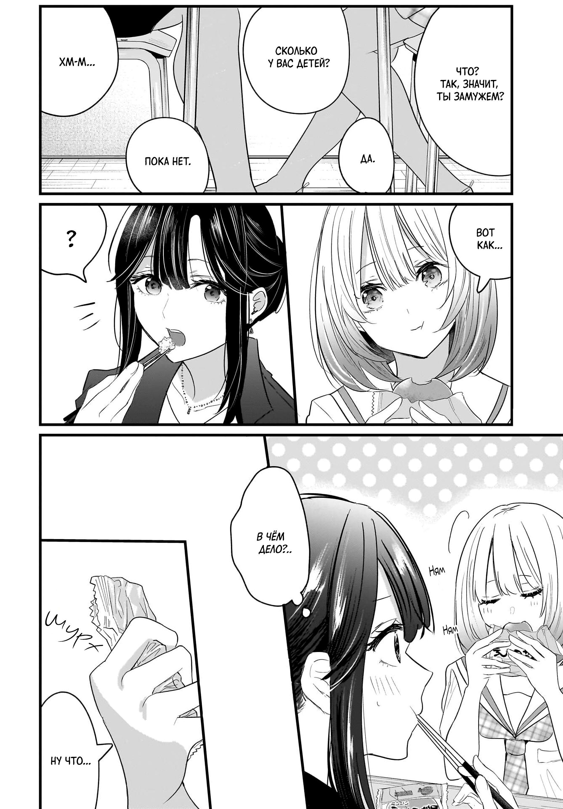 Манга История о замужней учительнице, которая влюблена в свою ученицу - Глава 1 Страница 24