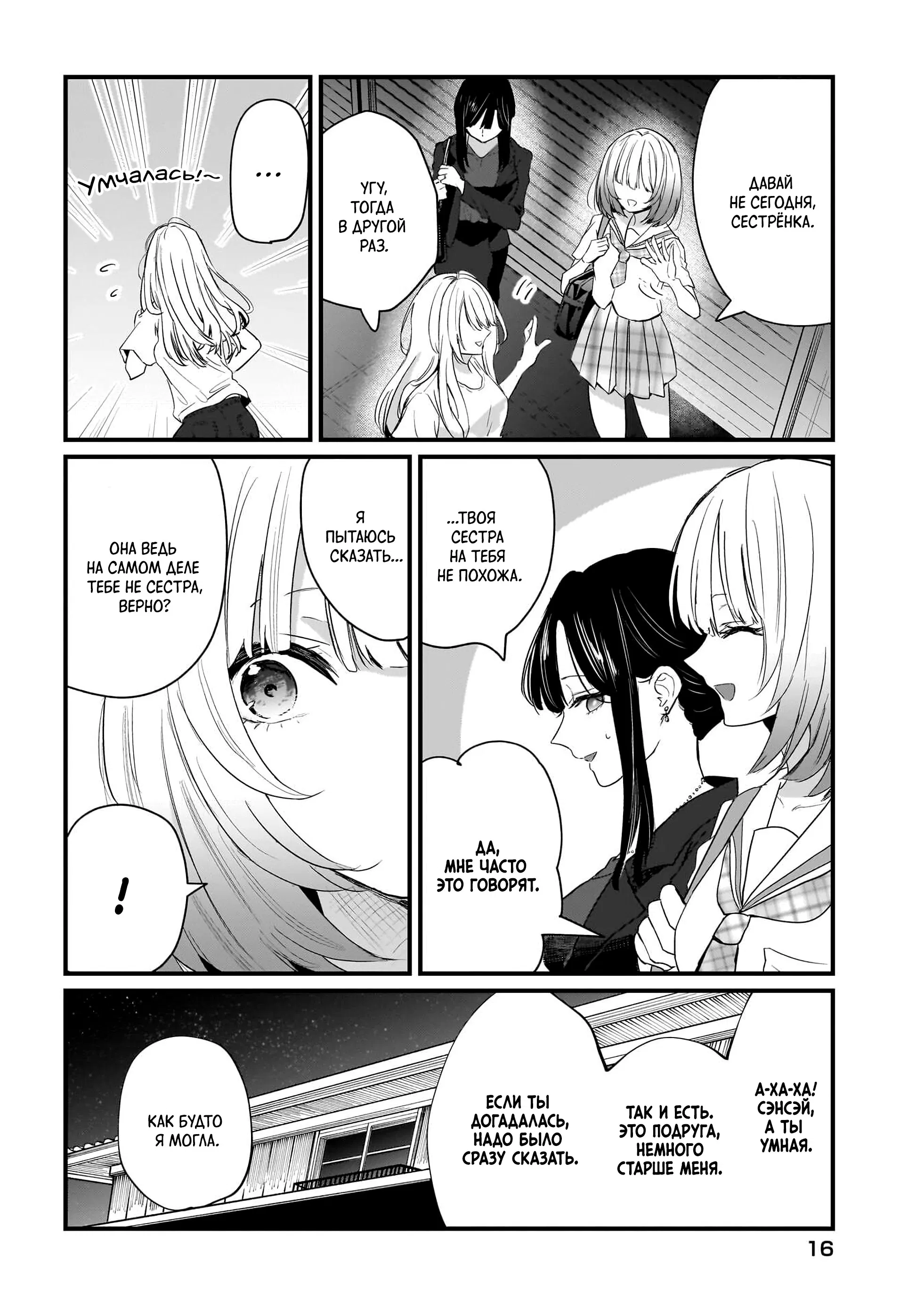 Манга История о замужней учительнице, которая влюблена в свою ученицу - Глава 1 Страница 8