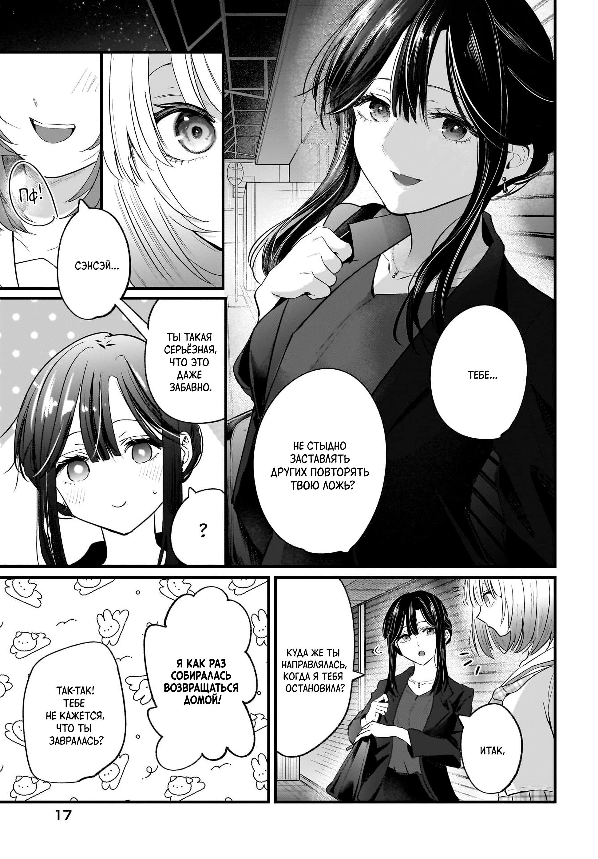 Манга История о замужней учительнице, которая влюблена в свою ученицу - Глава 1 Страница 9