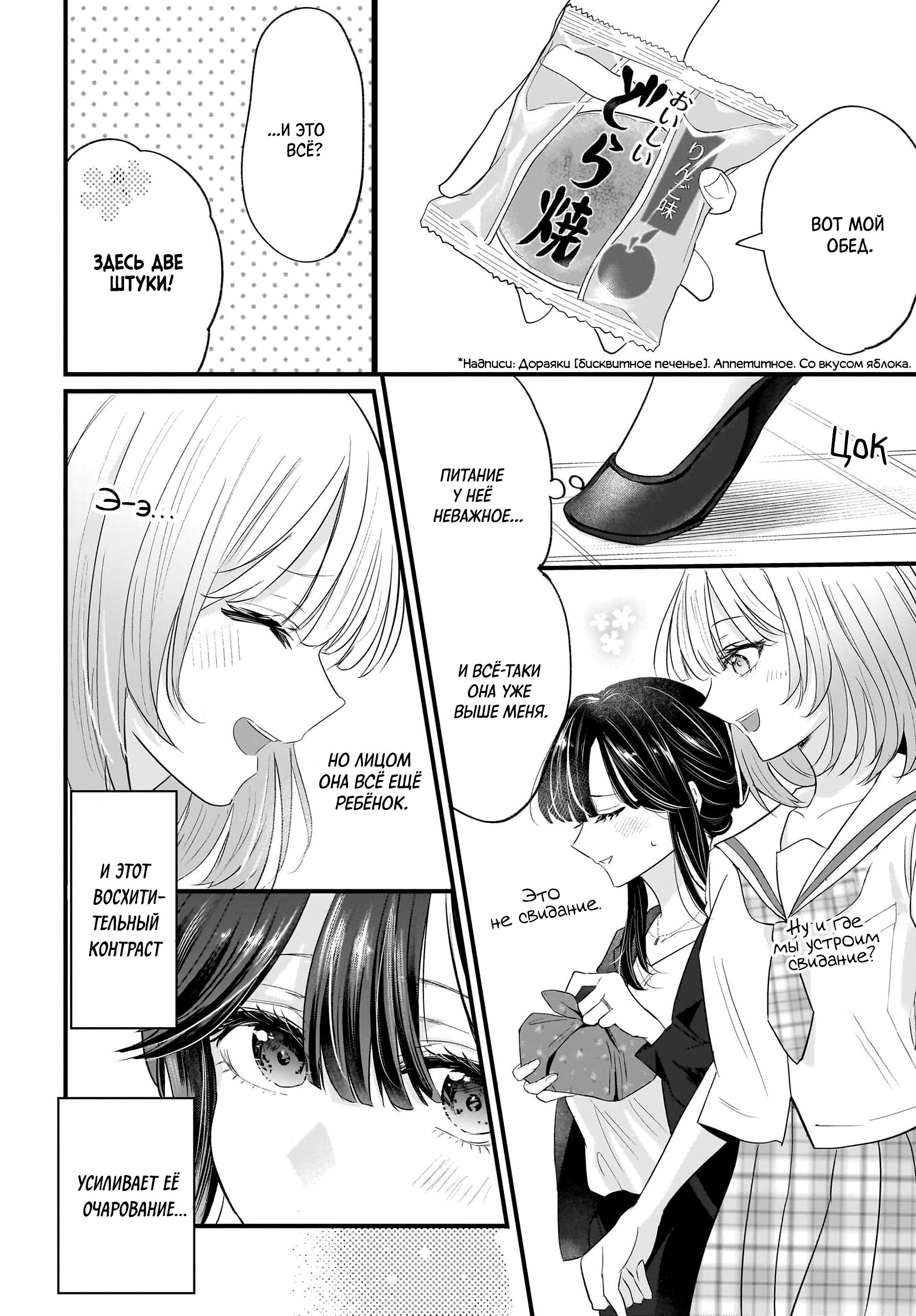 Манга История о замужней учительнице, которая влюблена в свою ученицу - Глава 1 Страница 22