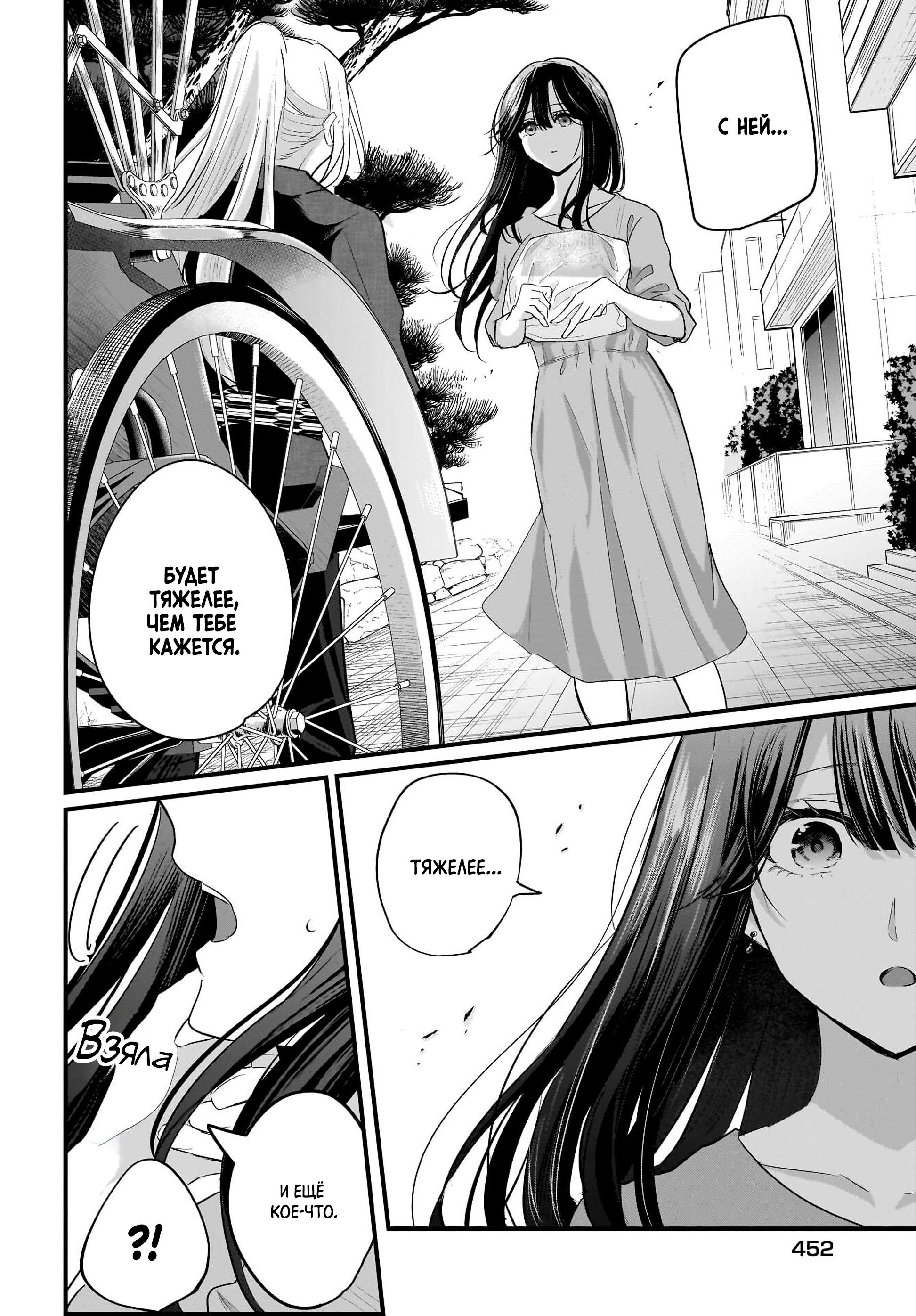 Манга История о замужней учительнице, которая влюблена в свою ученицу - Глава 1 Страница 54