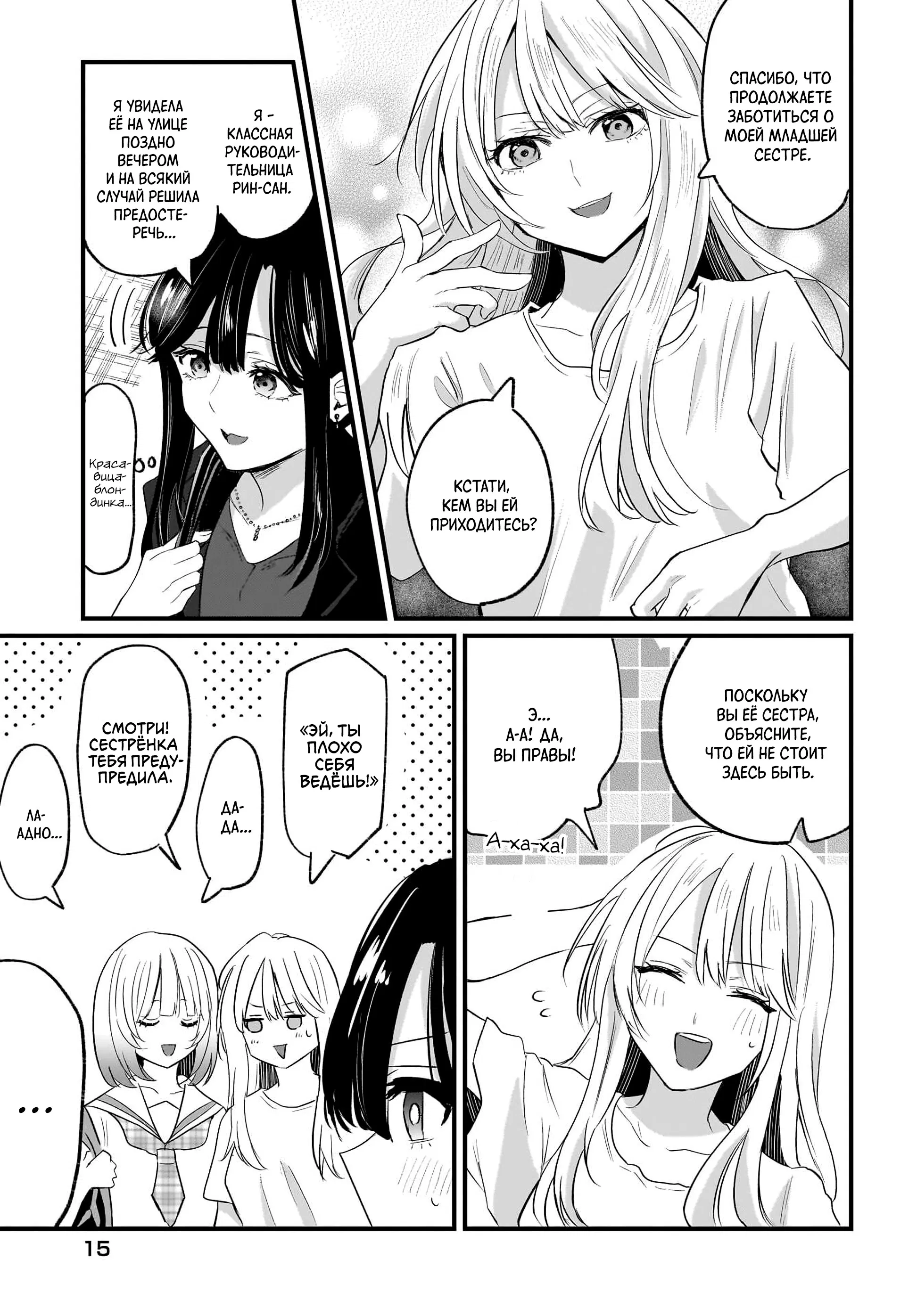 Манга История о замужней учительнице, которая влюблена в свою ученицу - Глава 1 Страница 7