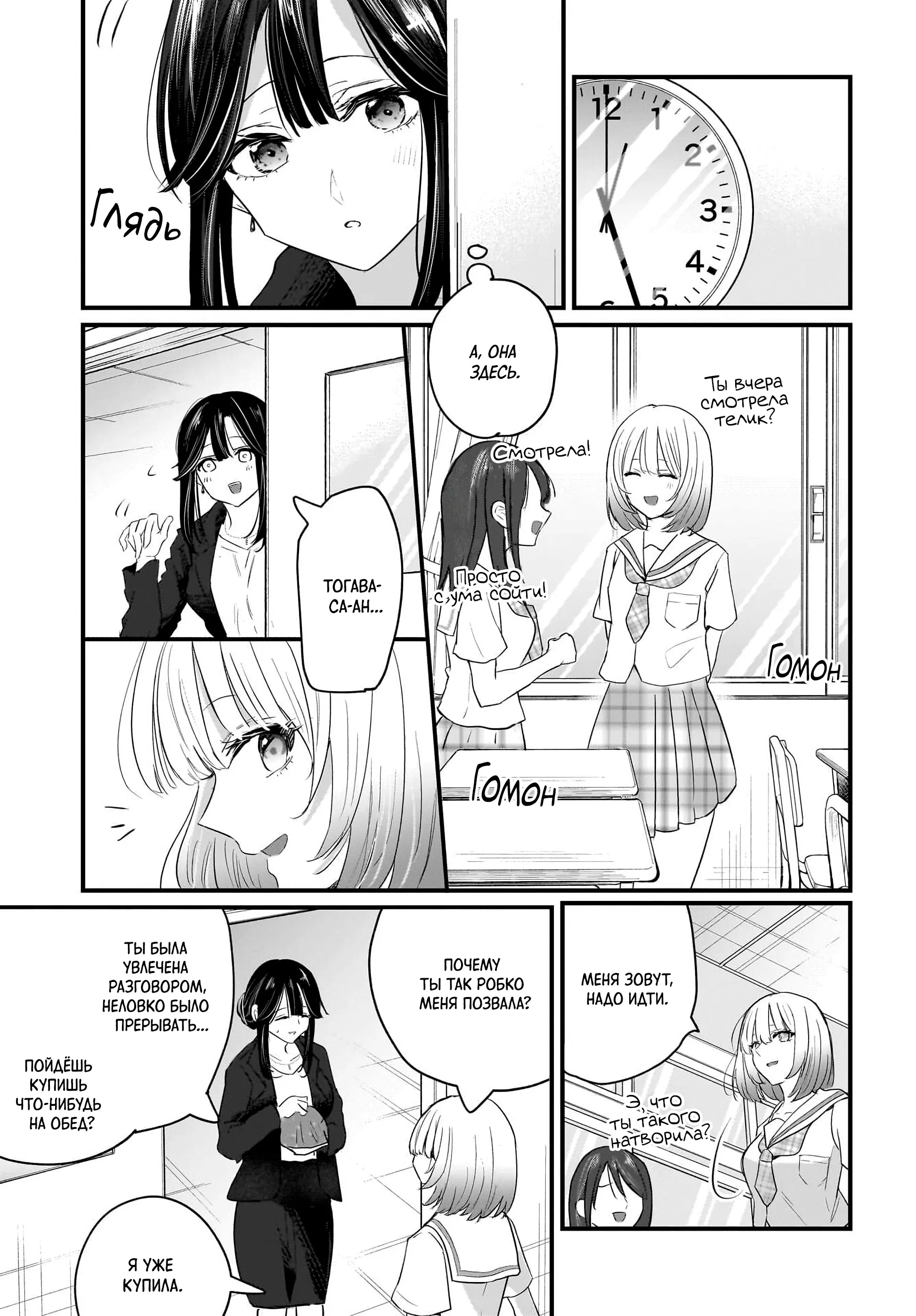 Манга История о замужней учительнице, которая влюблена в свою ученицу - Глава 1 Страница 21