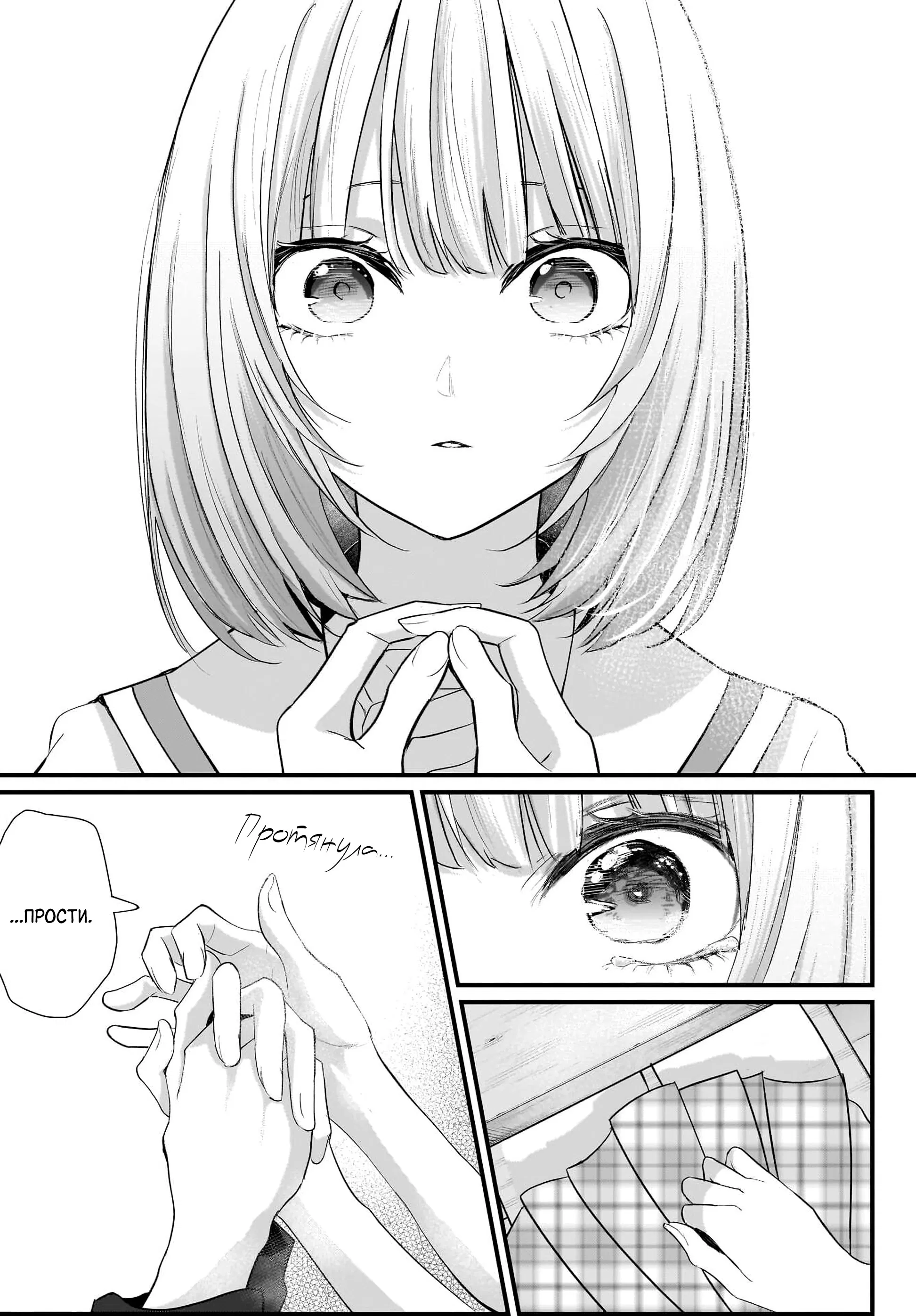 Манга История о замужней учительнице, которая влюблена в свою ученицу - Глава 1 Страница 33