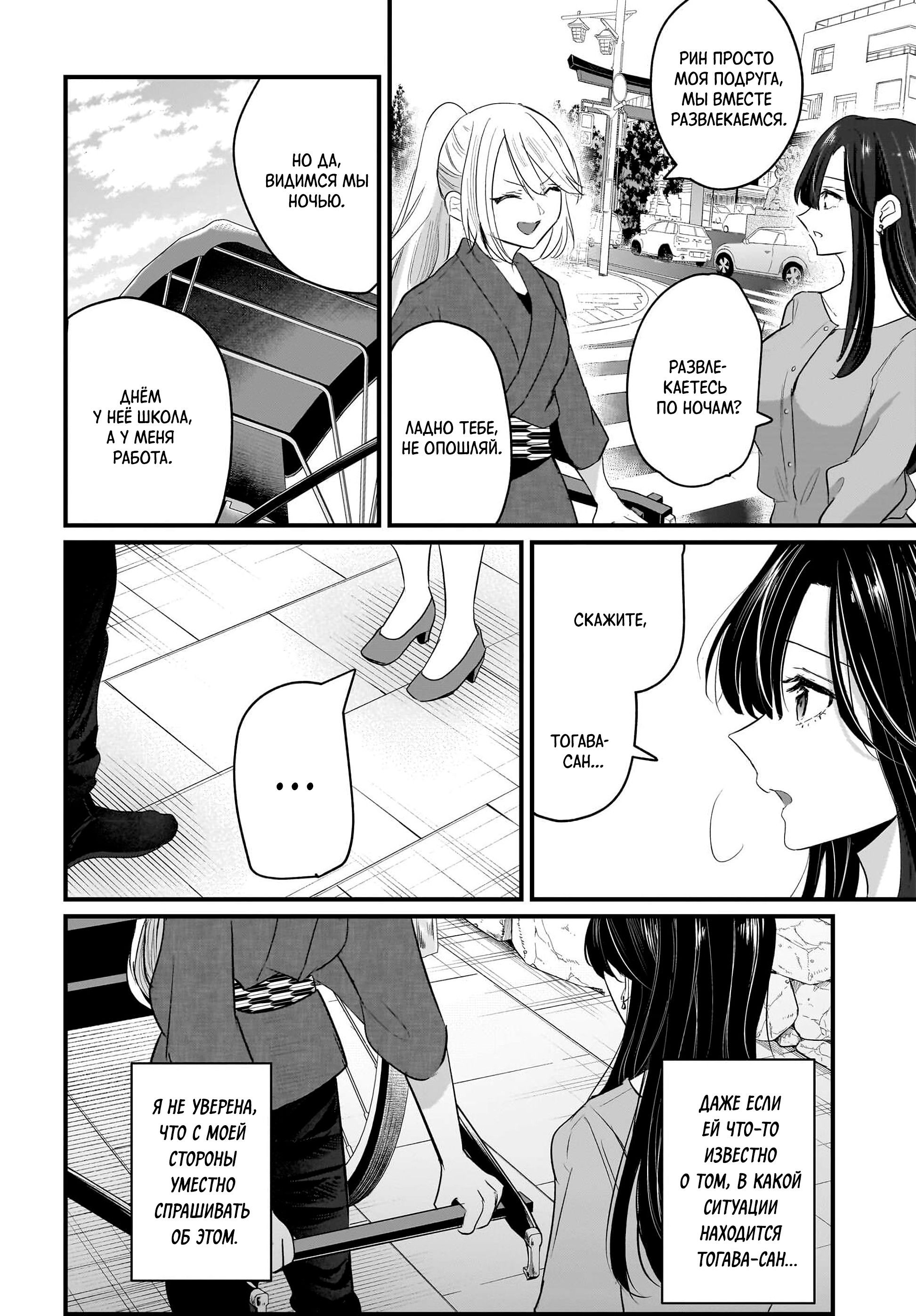 Манга История о замужней учительнице, которая влюблена в свою ученицу - Глава 1 Страница 50