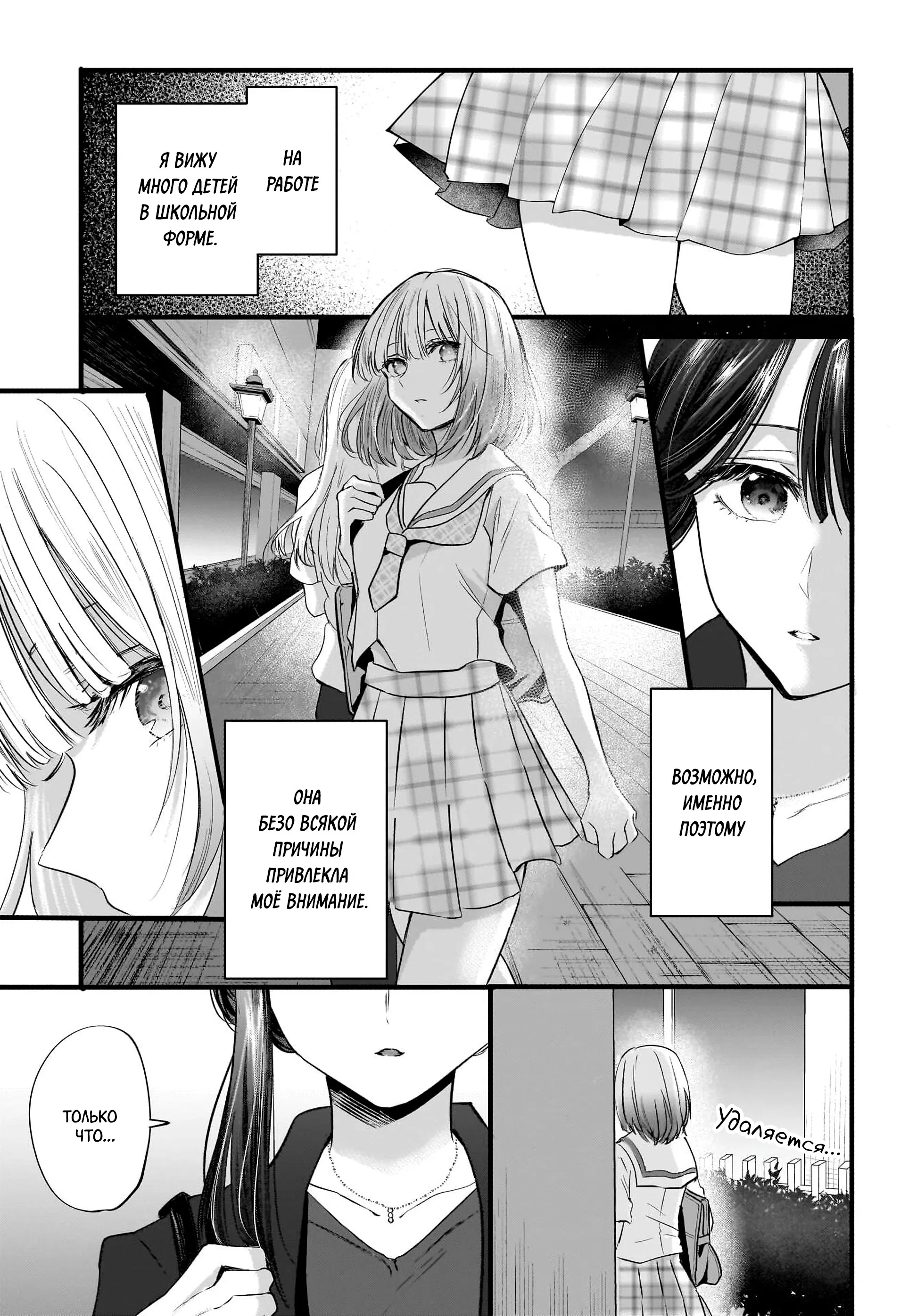 Манга История о замужней учительнице, которая влюблена в свою ученицу - Глава 1 Страница 3