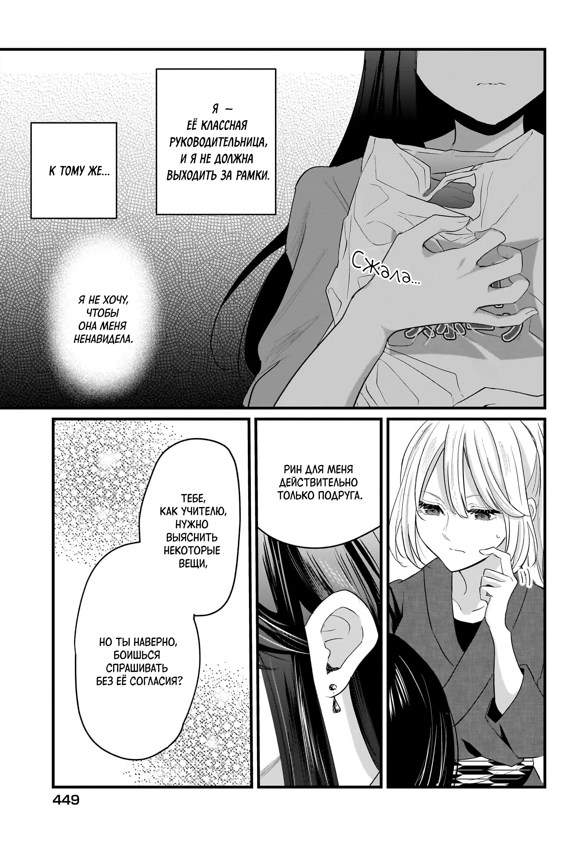 Манга История о замужней учительнице, которая влюблена в свою ученицу - Глава 1 Страница 51